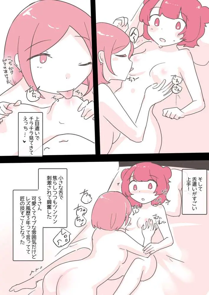 百合同人作家によるレズ風俗体験談 - ページ25