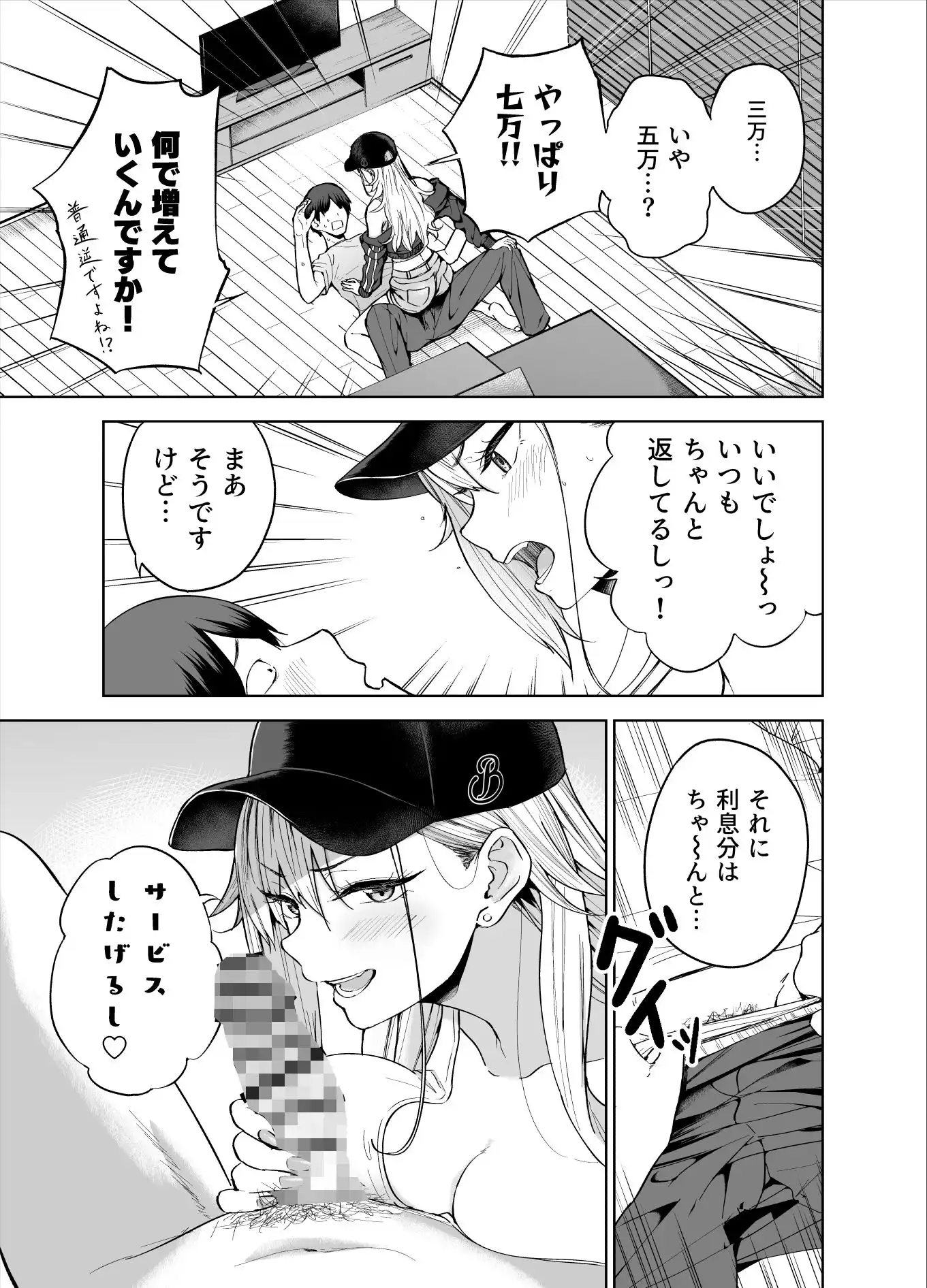 だらしないギャルにお金を貸してヤらせてもらう生活 - サンプル5
