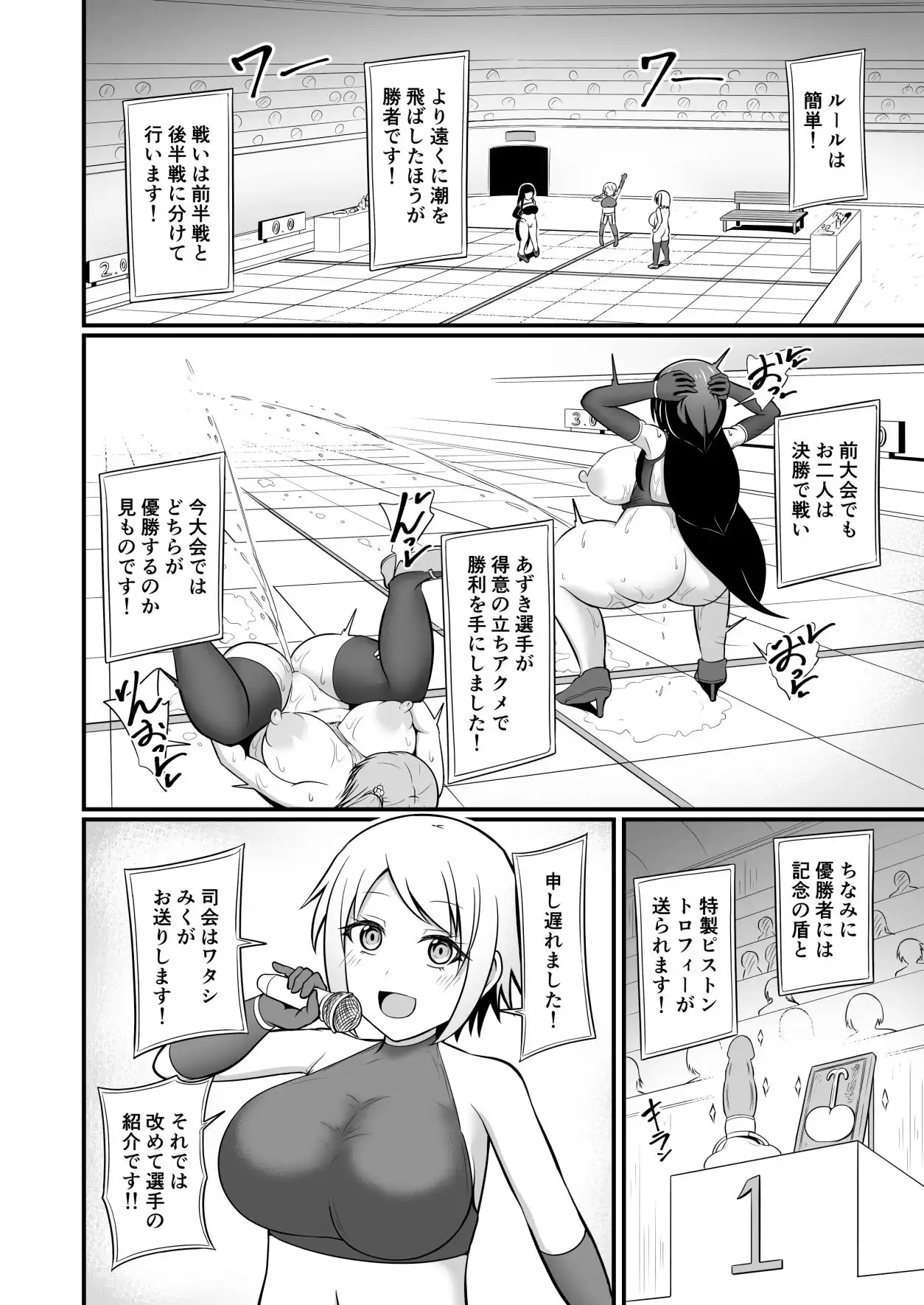 潮飛ばし対決!! - サンプル2