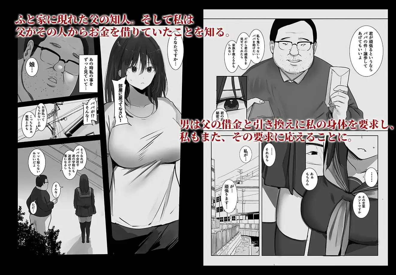 身売り〜父の借金、私が身体で返します〜 - サンプル2