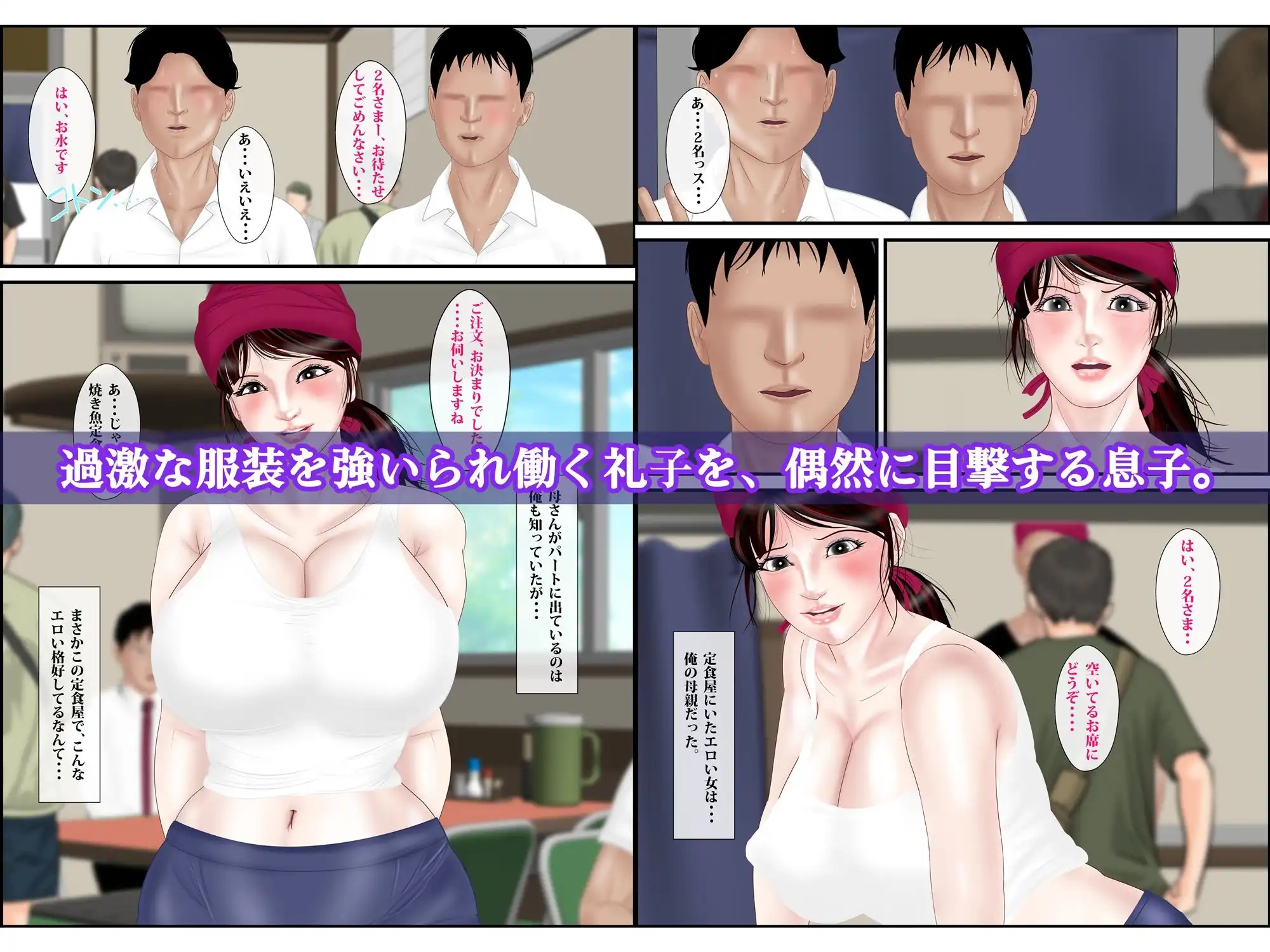 定食屋の女は俺の母親 - サンプル2