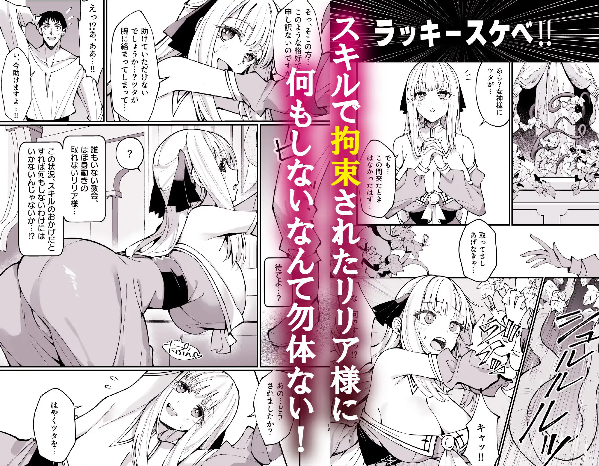 お嬢様完全敗北。〜大切に育てられた貴族娘が自分から庶民おち◯ぽおねだりするまで〜 - サンプル2