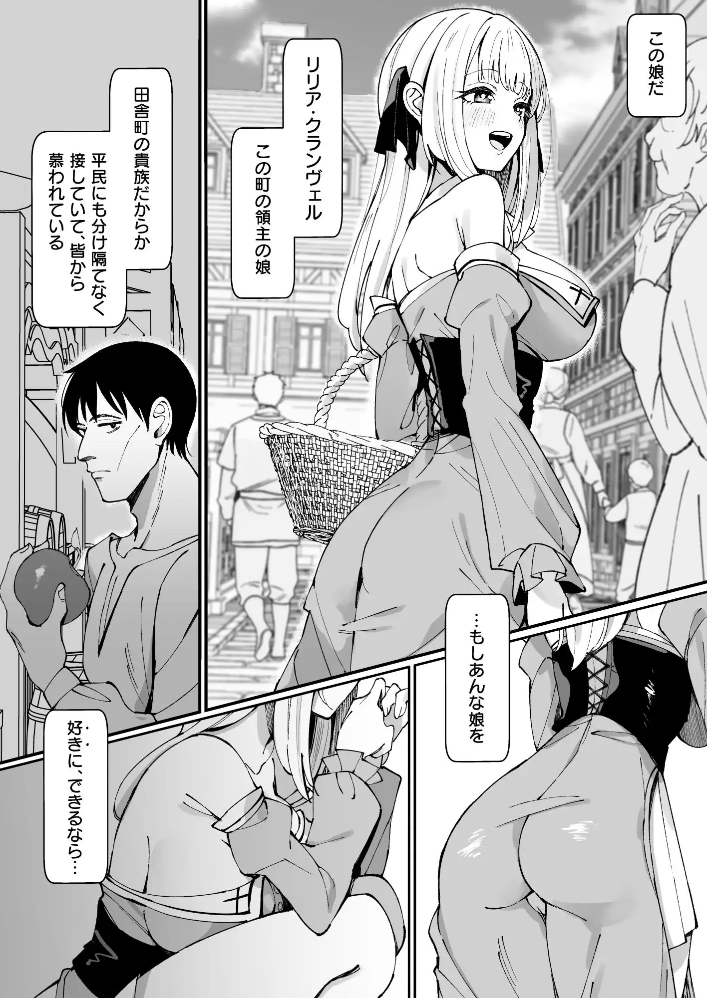 お嬢様完全敗北。〜大切に育てられた貴族娘が自分から庶民おち◯ぽおねだりするまで〜 - サンプル6