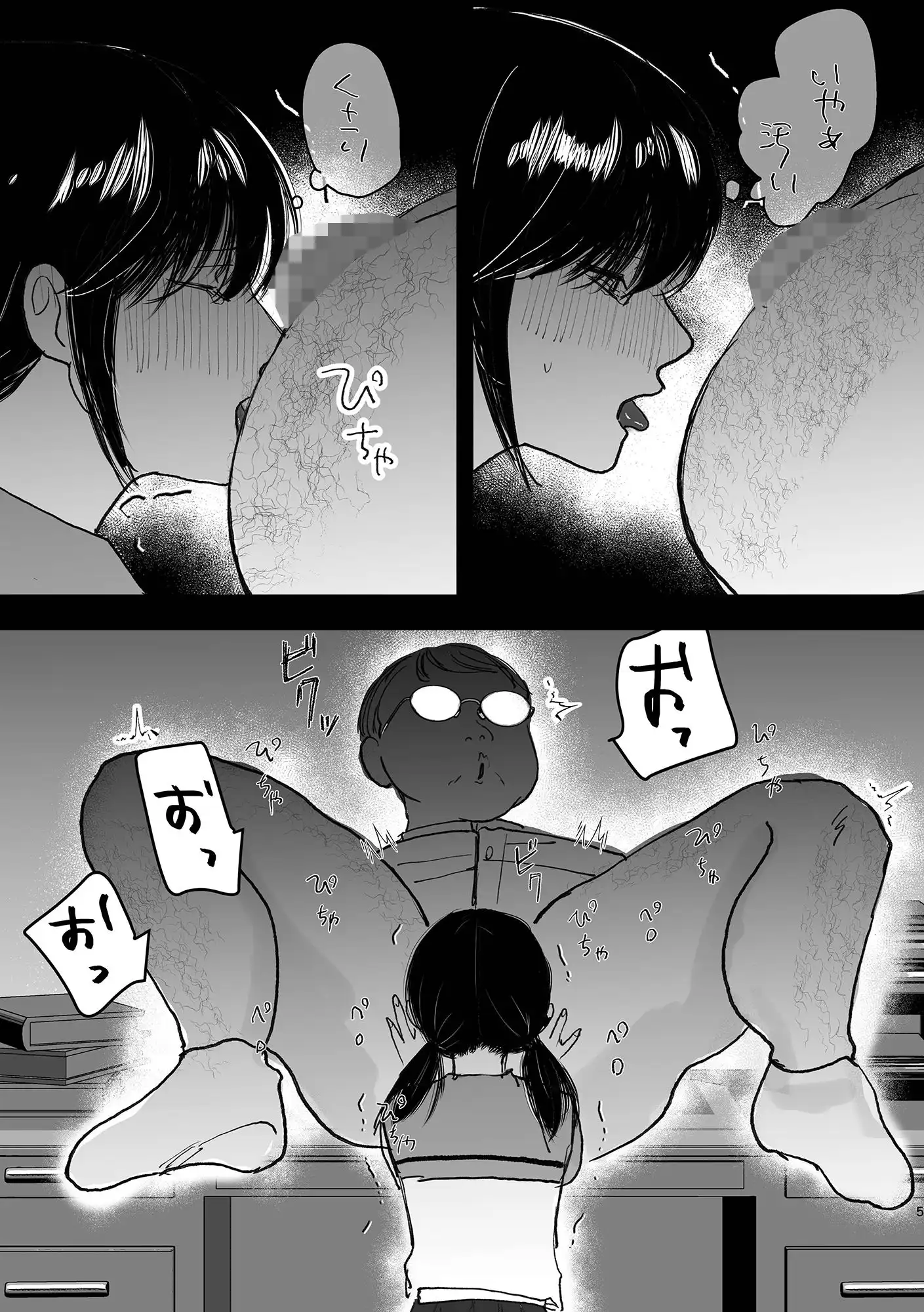 おじさん教師のアナル舐め奴●になる話し - サンプル2