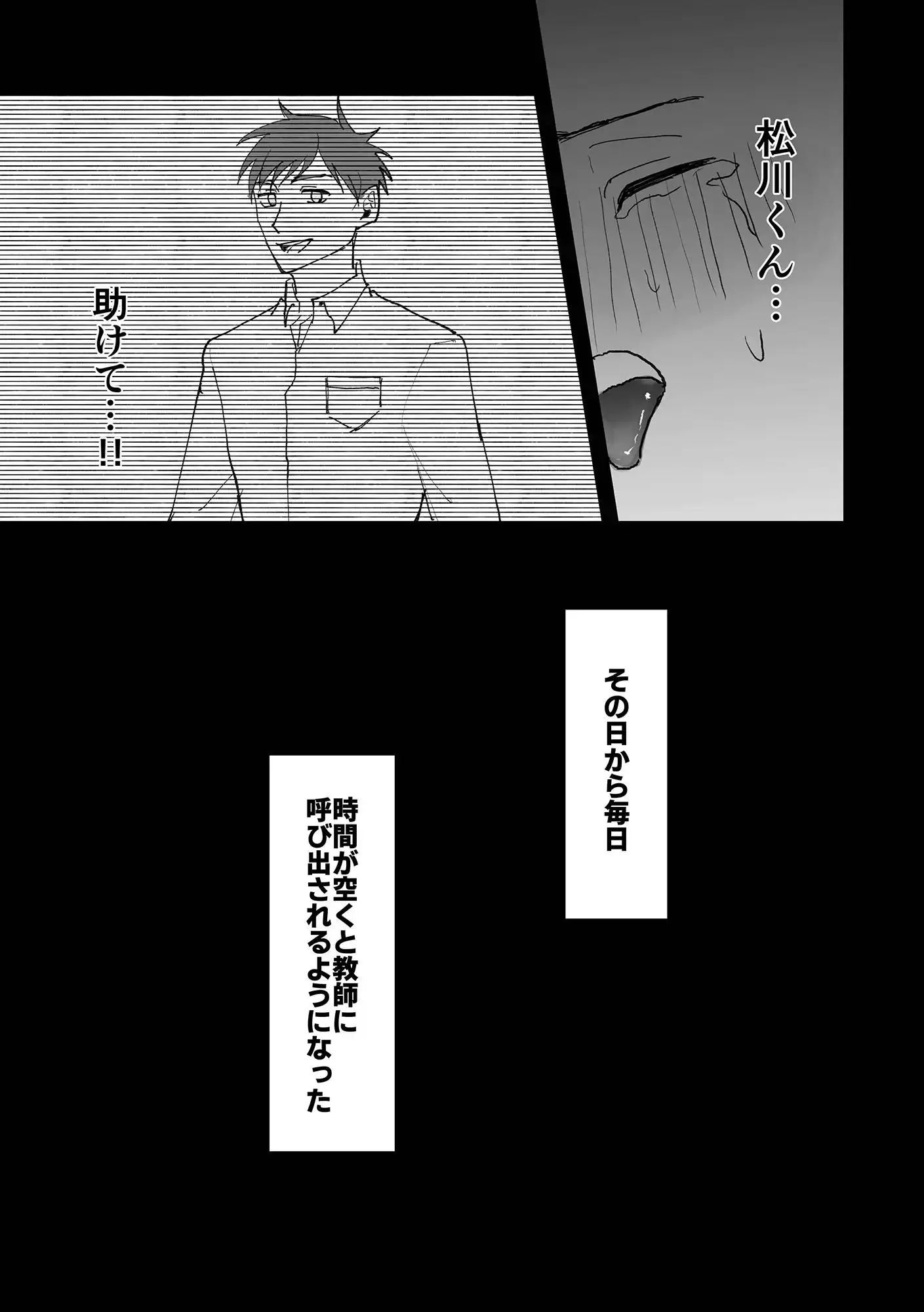 おじさん教師のアナル舐め奴●になる話し - サンプル3