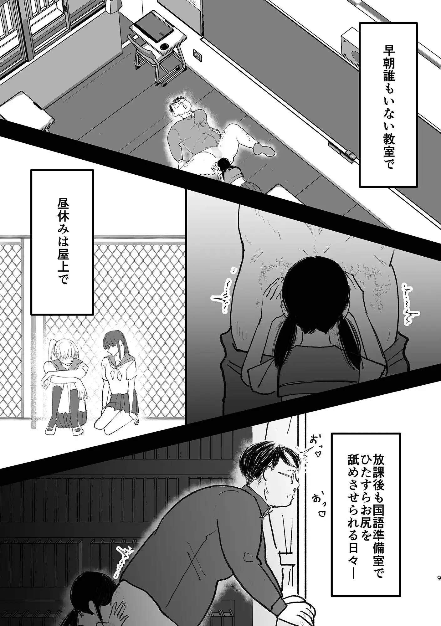 おじさん教師のアナル舐め奴●になる話し - サンプル4