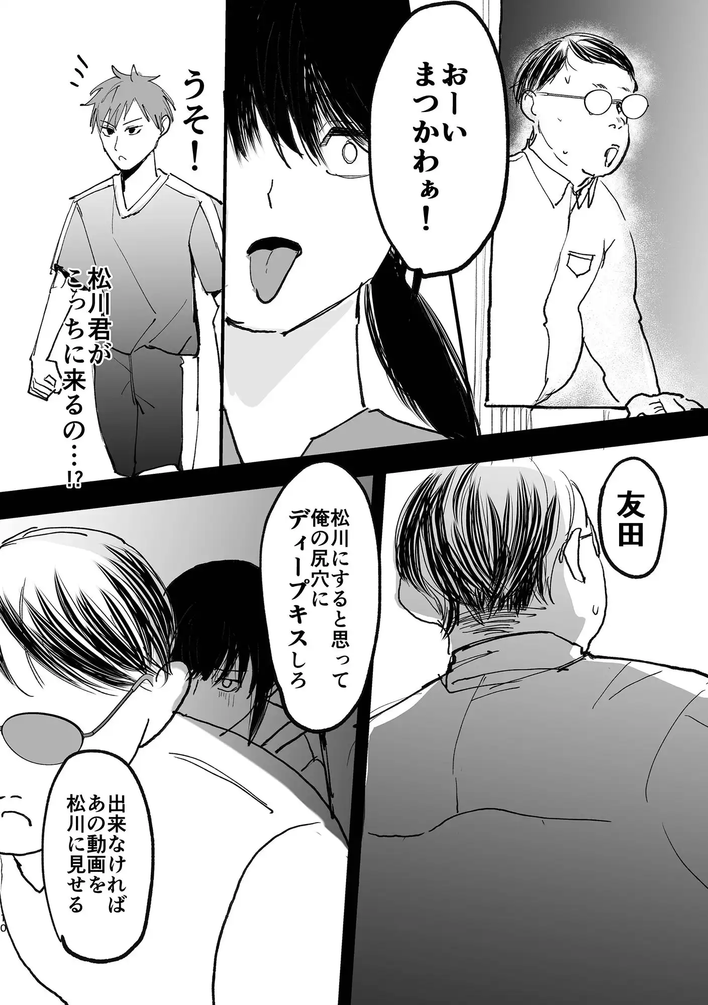 おじさん教師のアナル舐め奴●になる話し - サンプル5