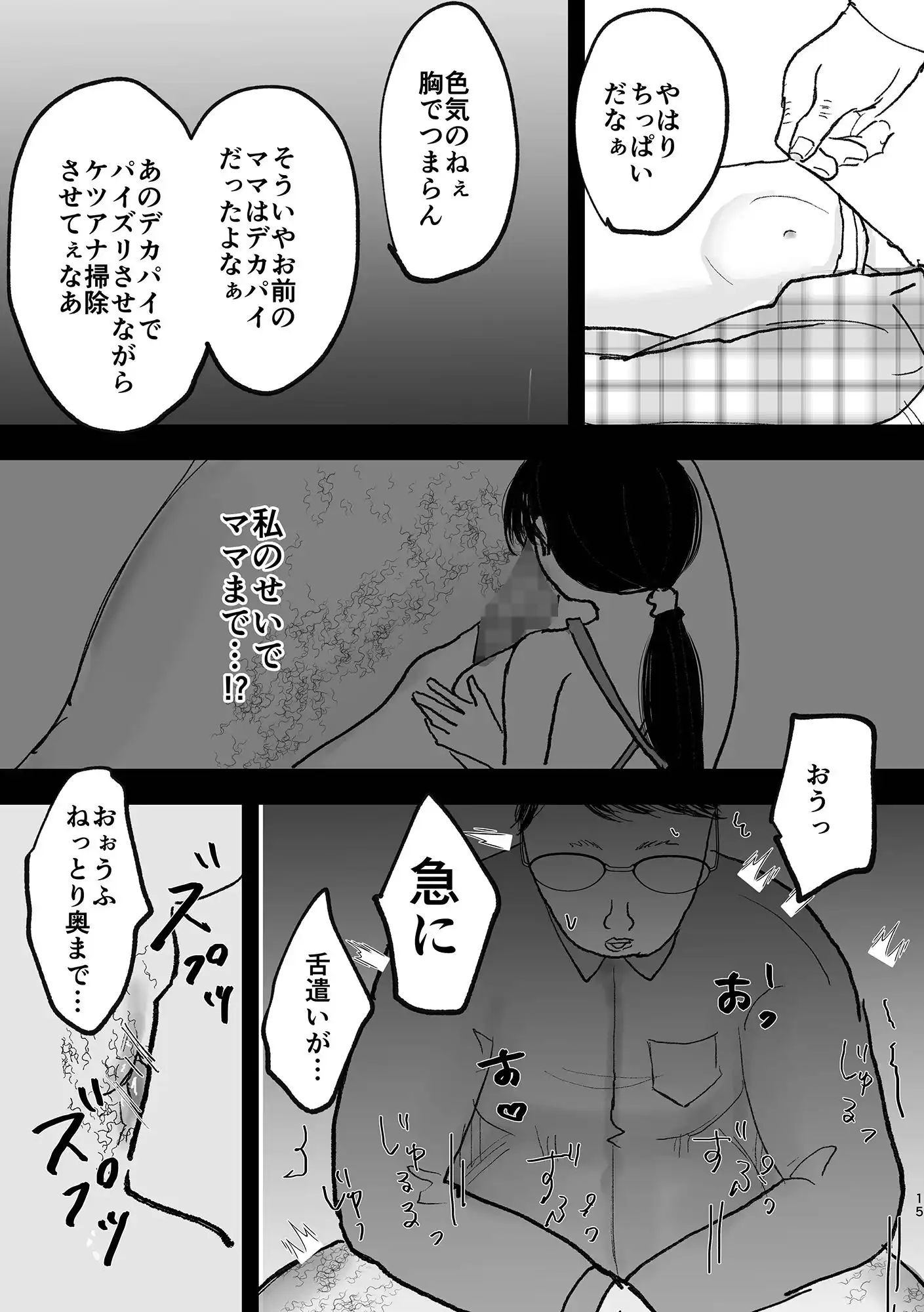 おじさん教師のアナル舐め奴●になる話し - サンプル6