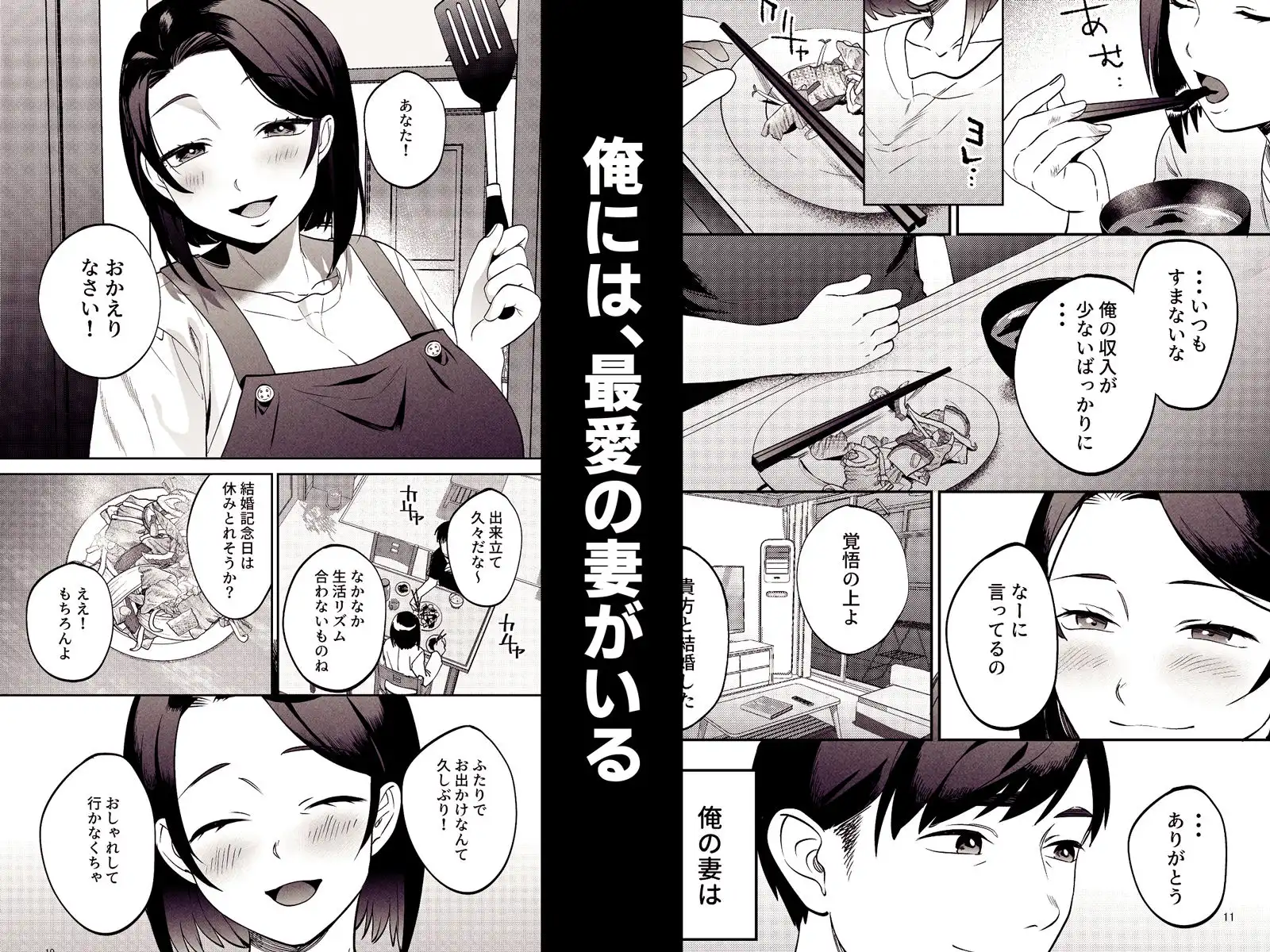 性体師〜私の妻を抱いてくれ〜 - サンプル1