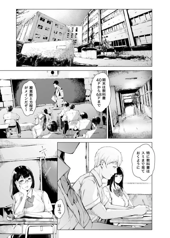 僕がヤリチンになったワケ4 - ページ14