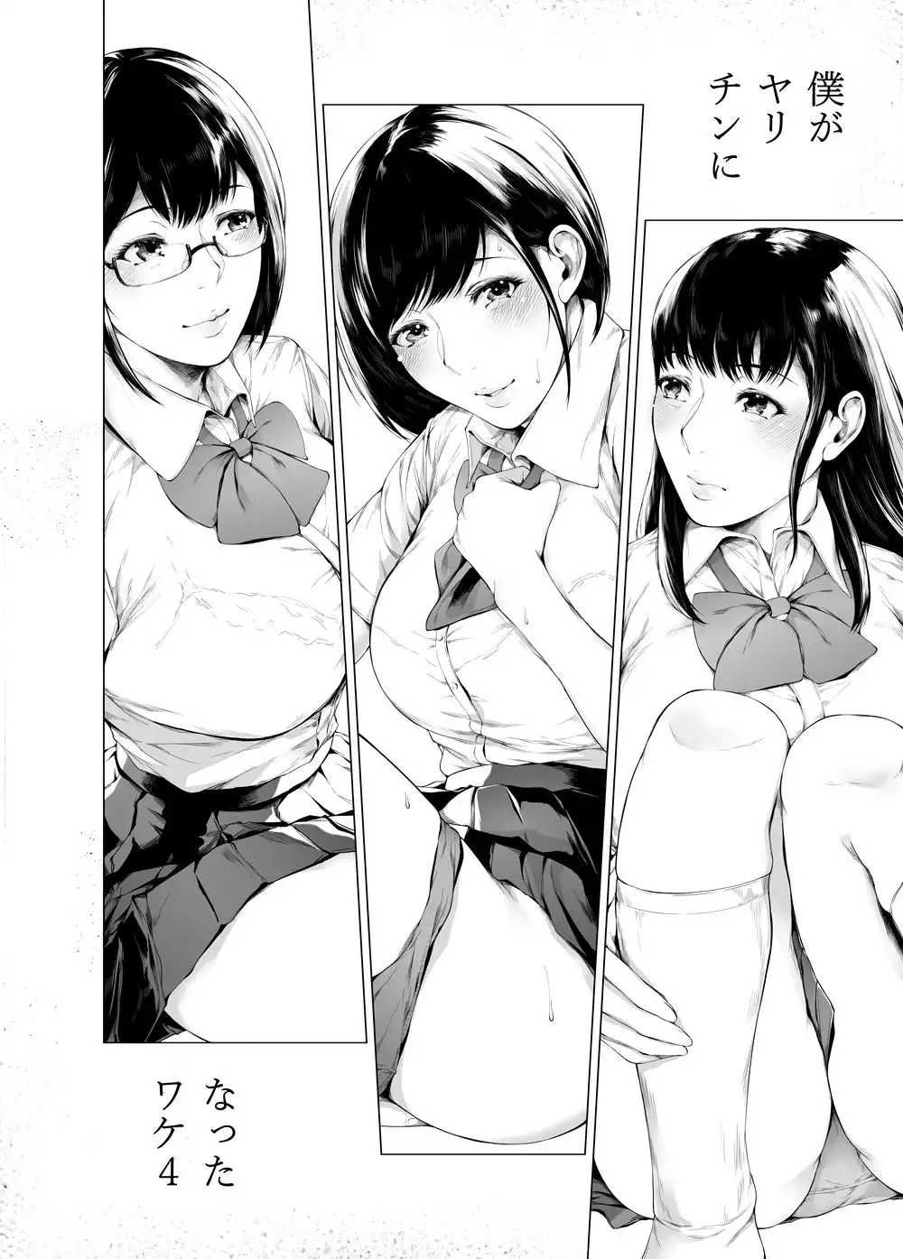 僕がヤリチンになったワケ4 - サンプル3