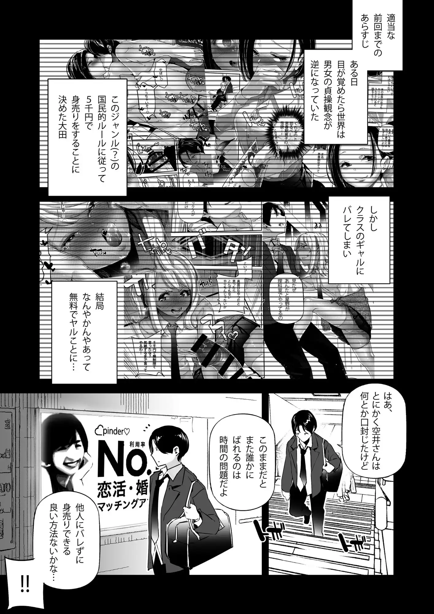 男女の貞操観念が逆になった世界。3 - サンプル1