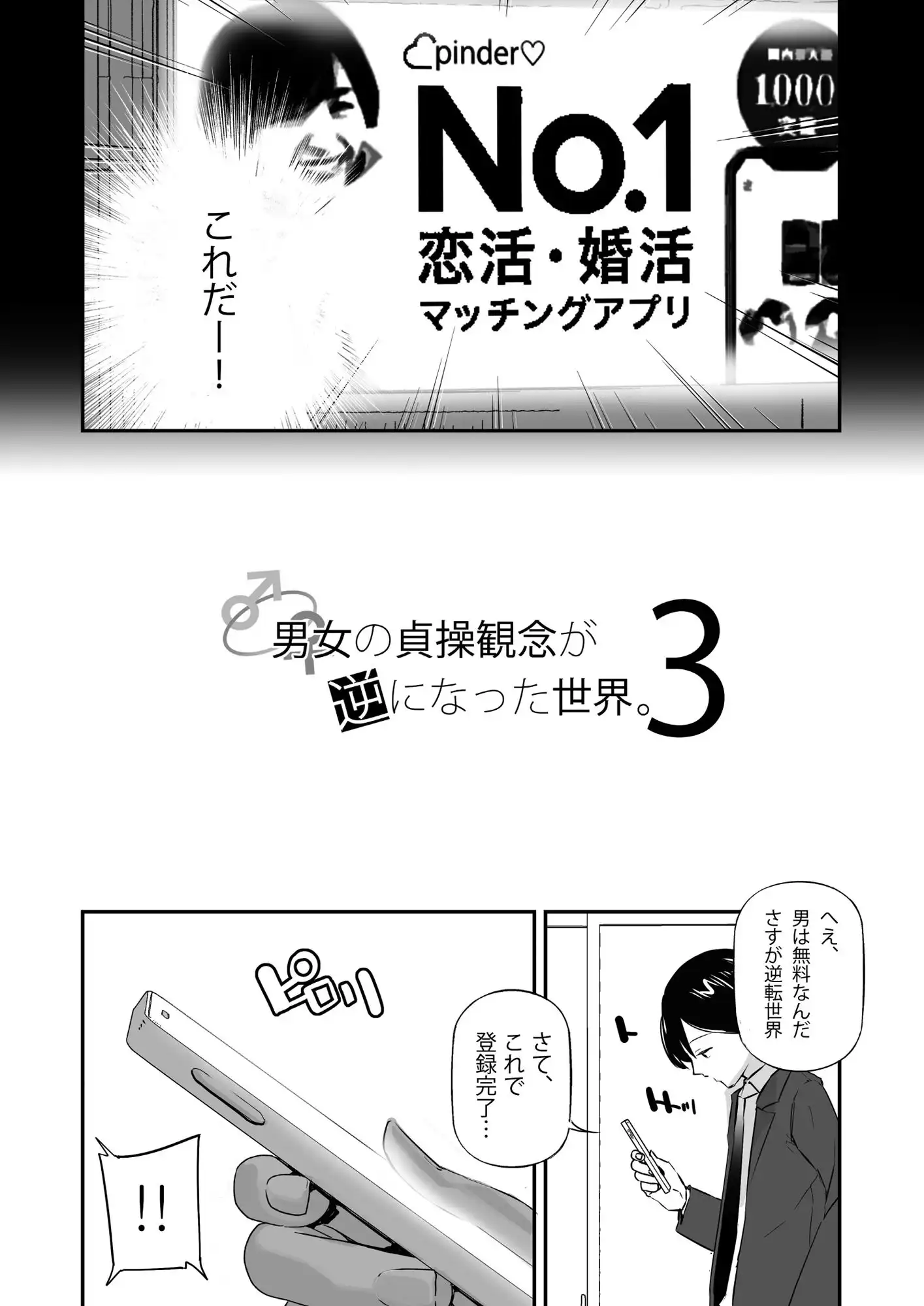 男女の貞操観念が逆になった世界。3 - サンプル2