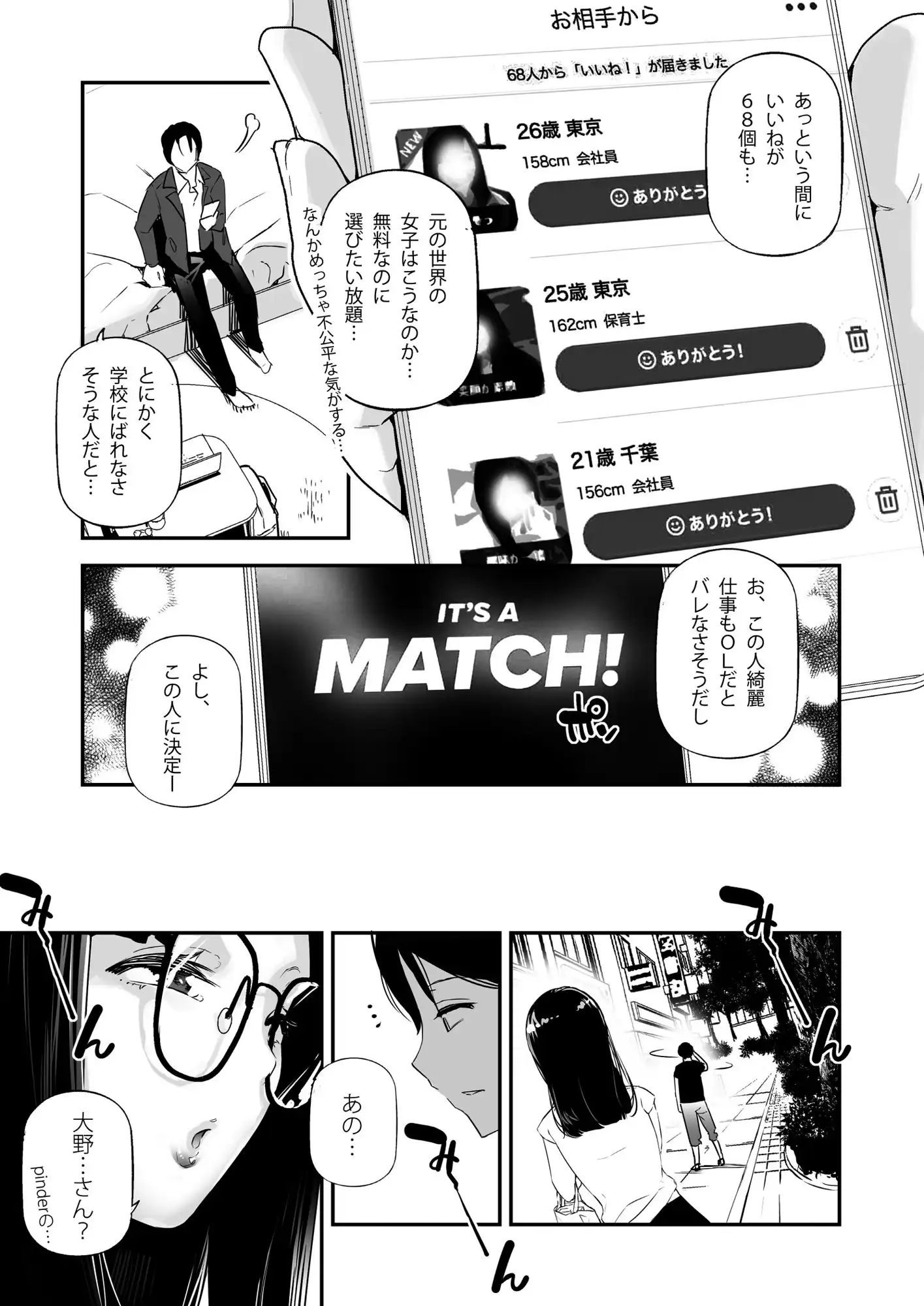 男女の貞操観念が逆になった世界。3 - サンプル3