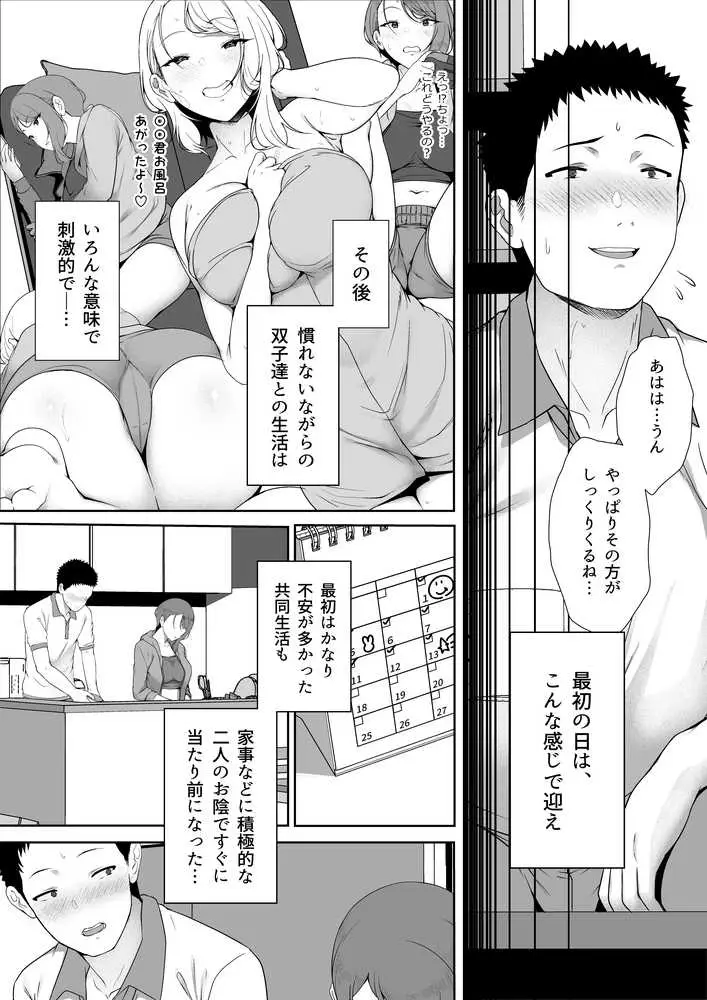 ギャギャギャ・ギャル・ハーレム - ページ02