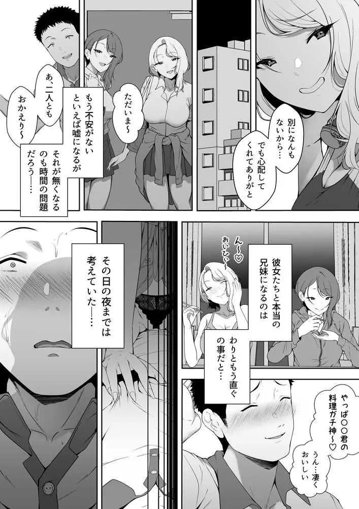 ギャギャギャ・ギャル・ハーレム - ページ06