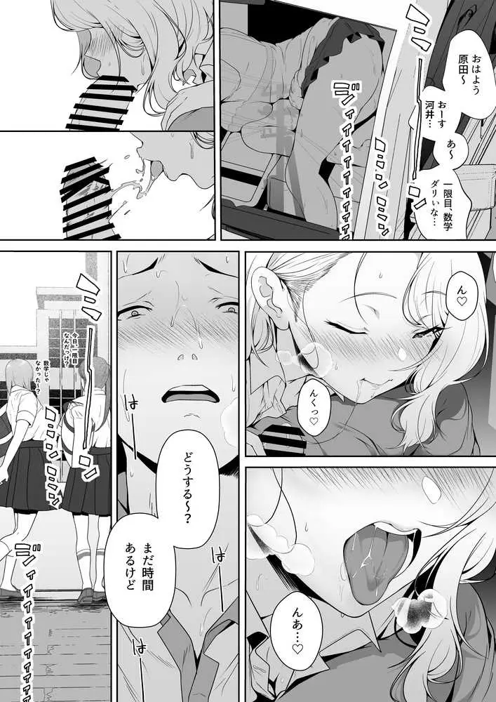 ギャギャギャ・ギャル・ハーレム - ページ14