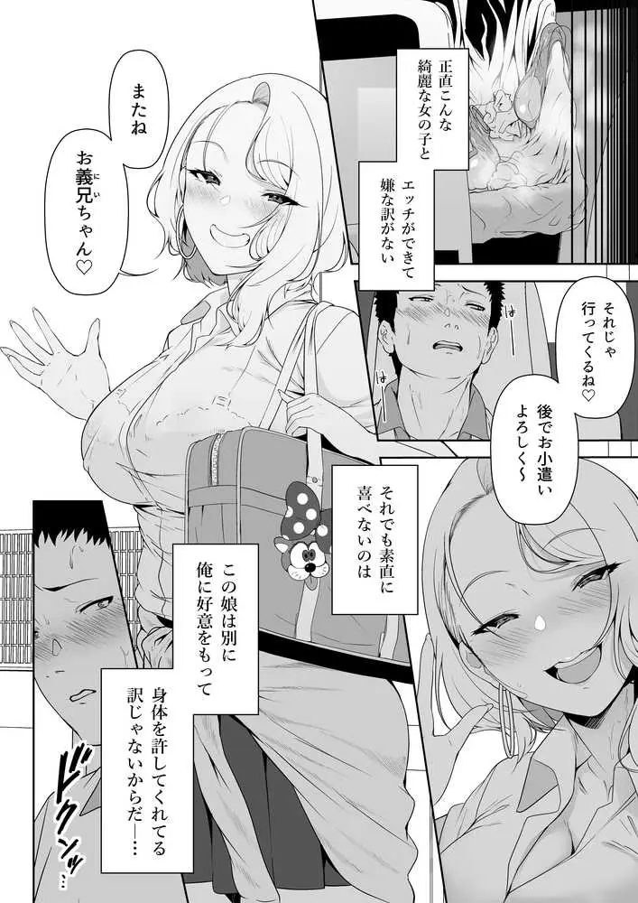 ギャギャギャ・ギャル・ハーレム - ページ17