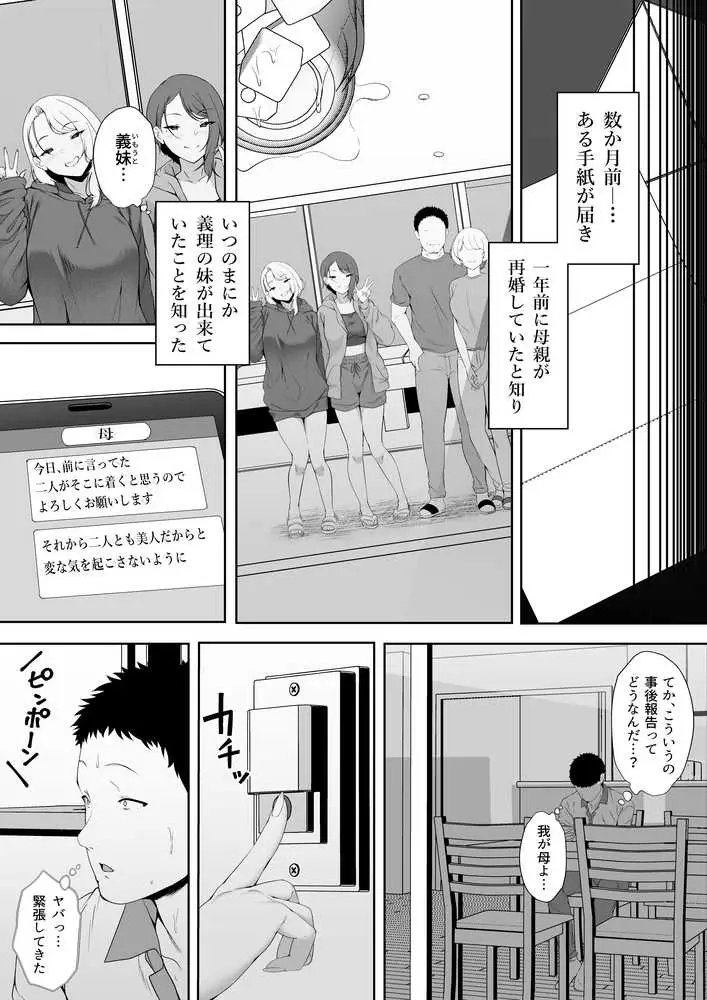 ギャギャギャ・ギャル・ハーレム - ページ18