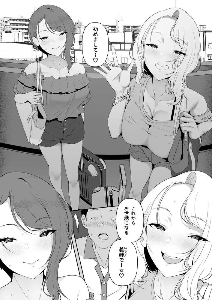 ギャギャギャ・ギャル・ハーレム - ページ19