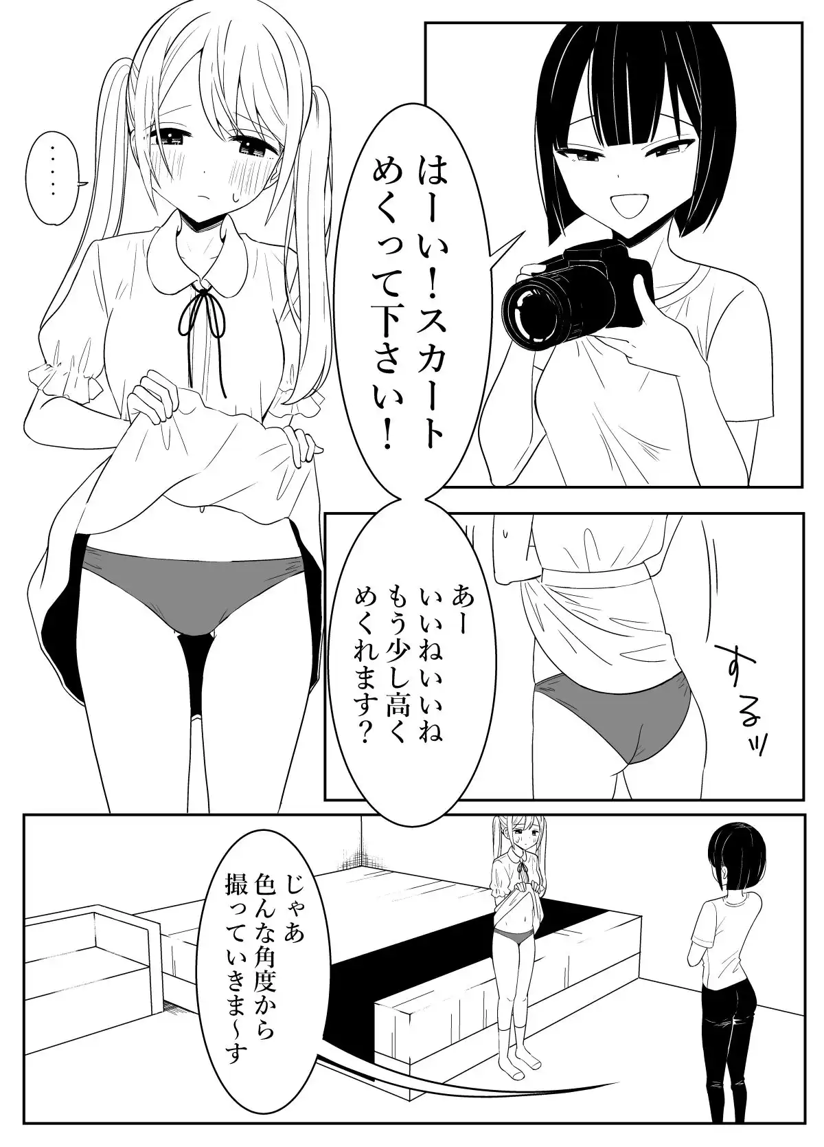 写真集のモデルになる話 - サンプル2