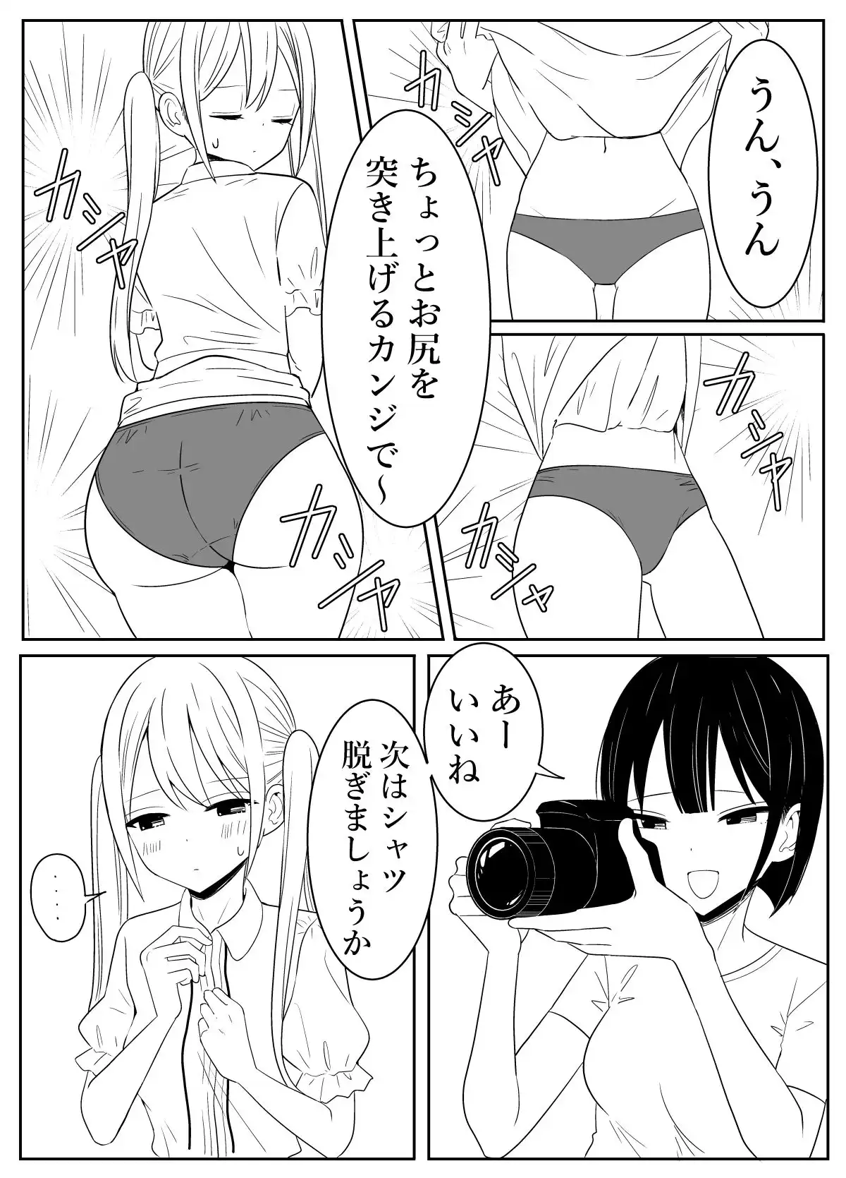 写真集のモデルになる話 - サンプル3