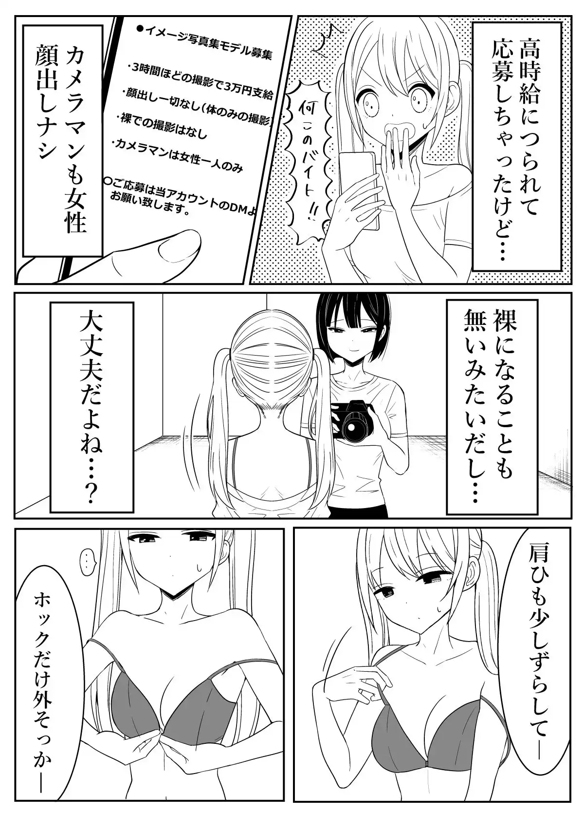 写真集のモデルになる話 - サンプル4
