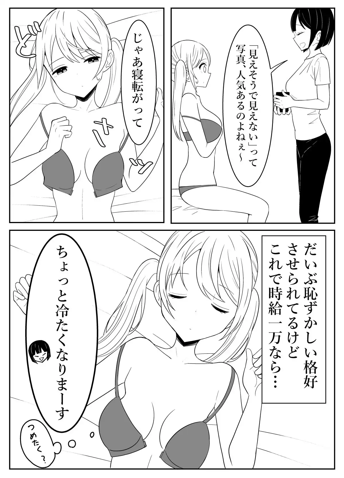 写真集のモデルになる話 - サンプル5