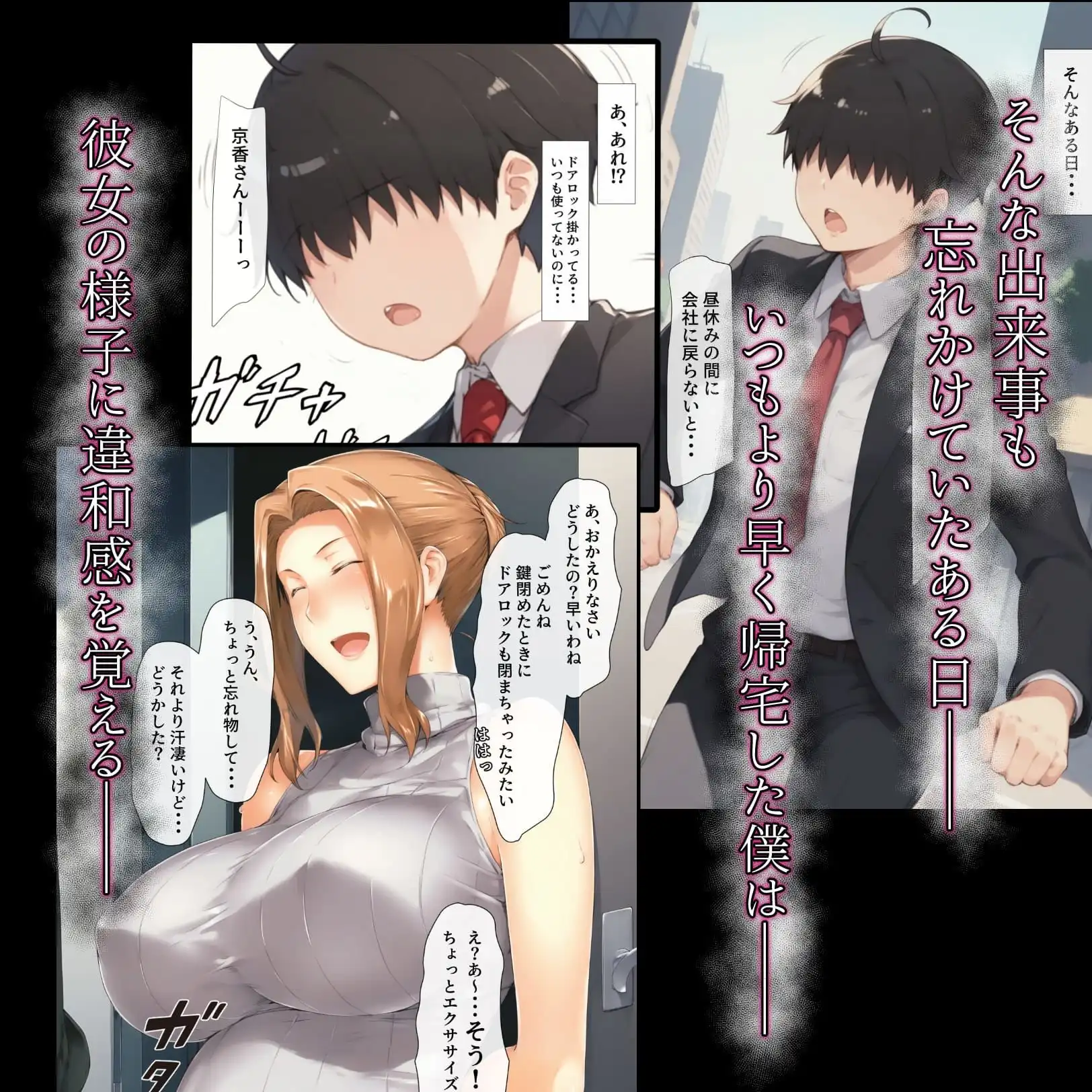 橘家の堕落 〜◯香編〜 その後・・・ - サンプル4