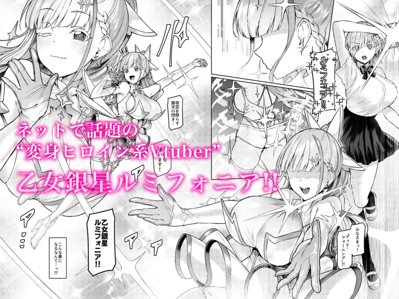 Vanishing Reality 〜乙女銀星ルミフォニア〜 - サンプル2