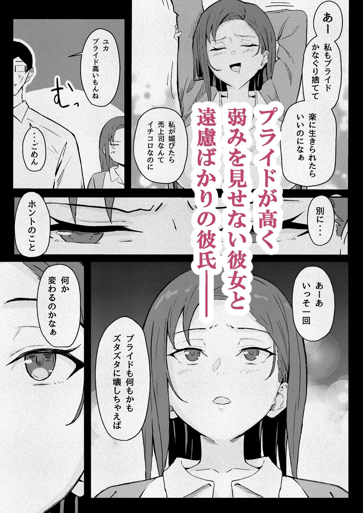 クール系年上バリキャリ彼女 尊厳破壊 和姦 - サンプル6