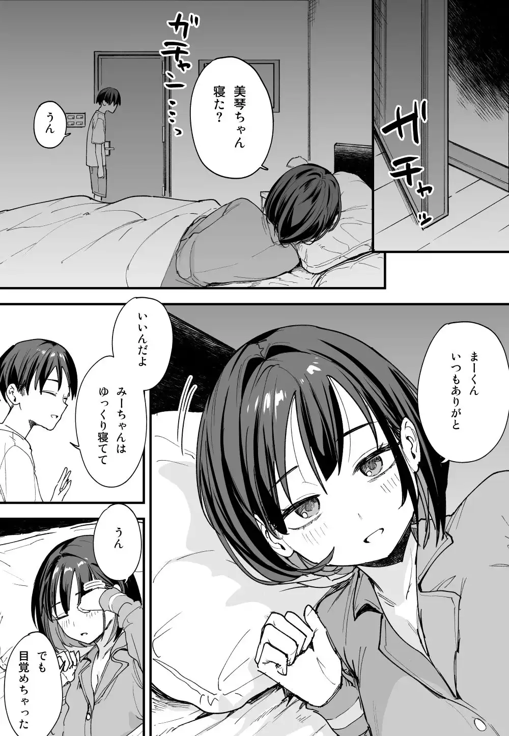 巨乳の友達と付き合うまでの話 後日談 - サンプル1