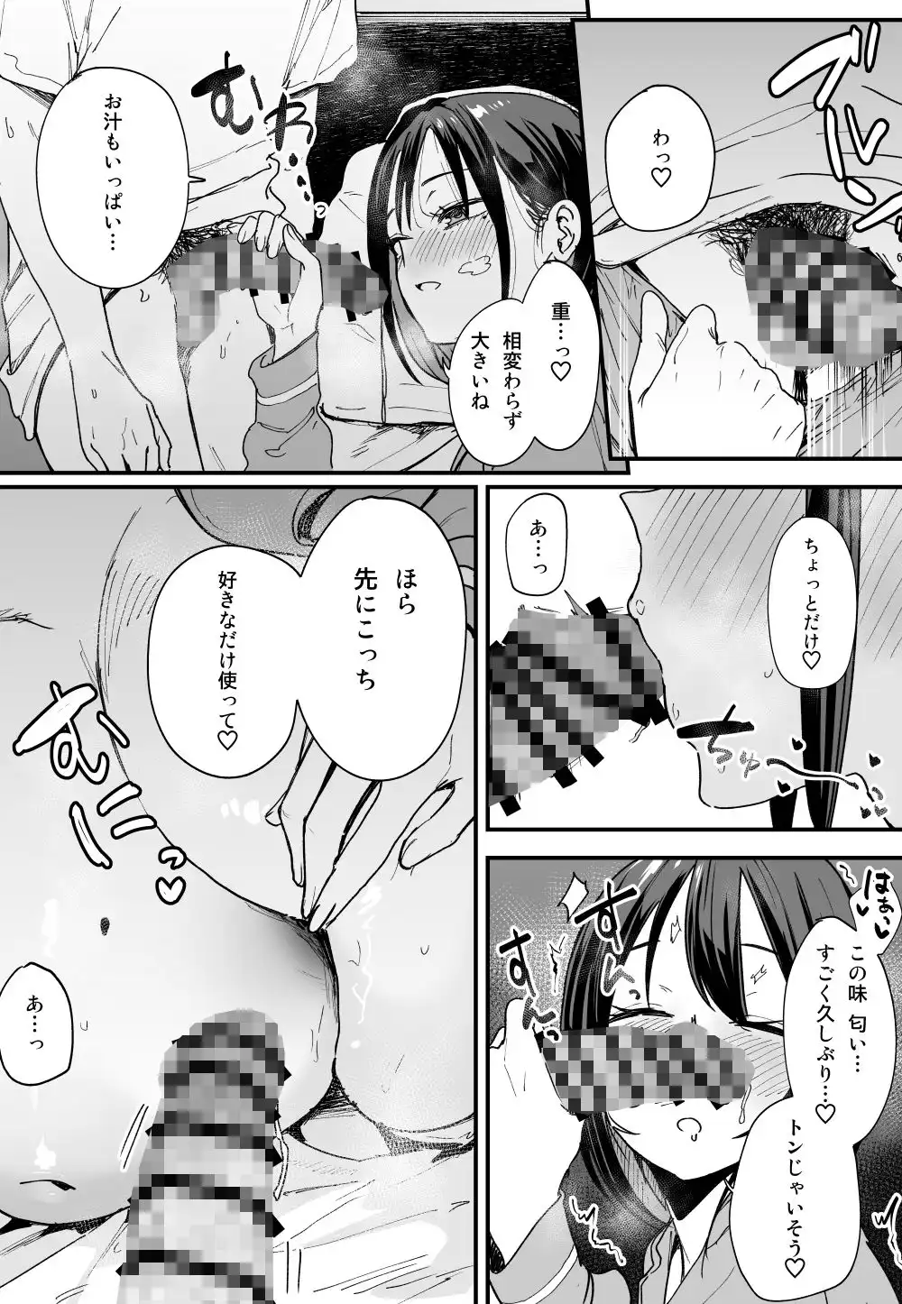 巨乳の友達と付き合うまでの話 後日談 - サンプル4