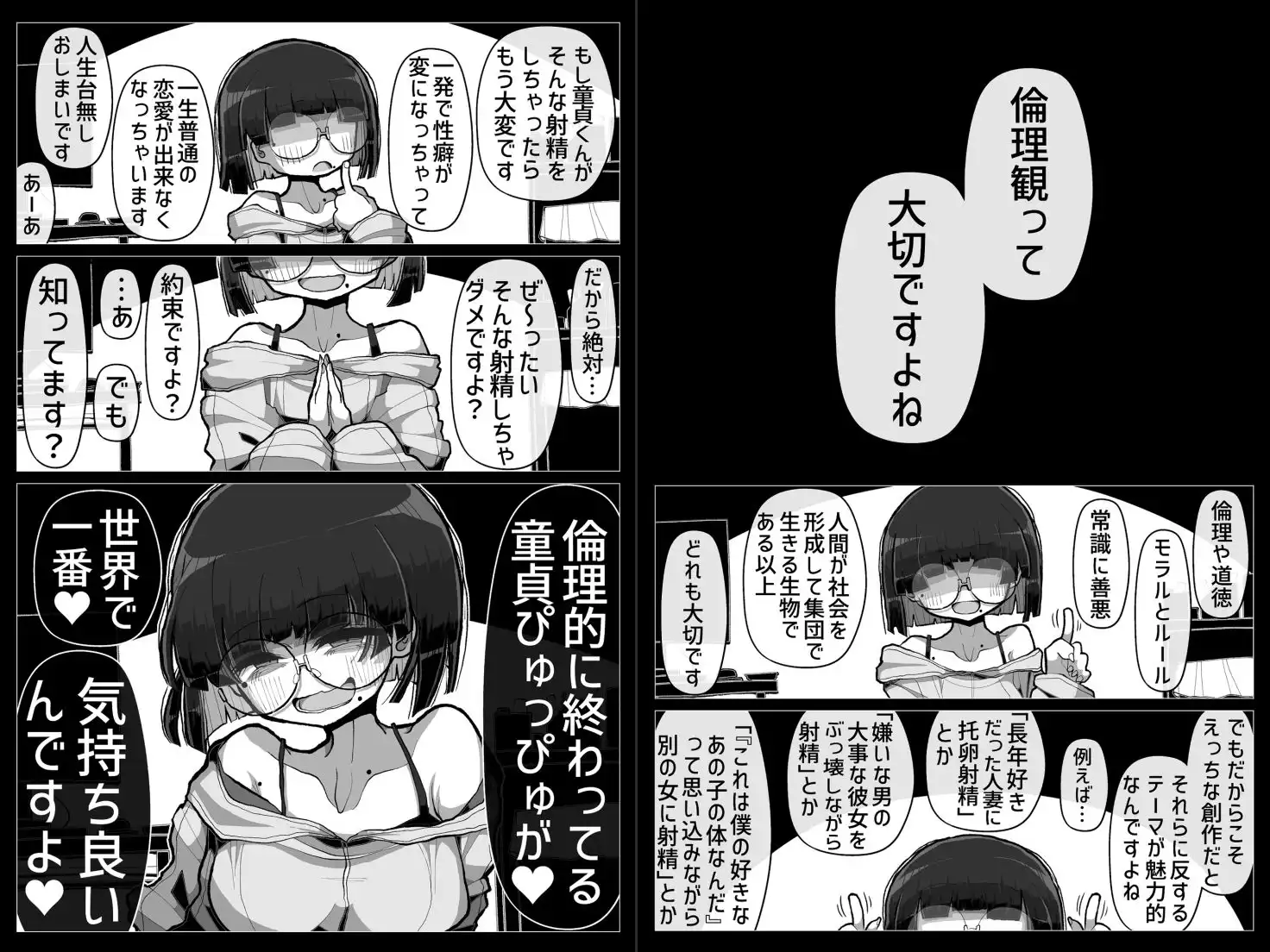 わるい女の誘惑に負けて一生性癖が変になるレベルで倫理的に終わってる童貞ぴゅっぴゅをしてしまう話 - サンプル1