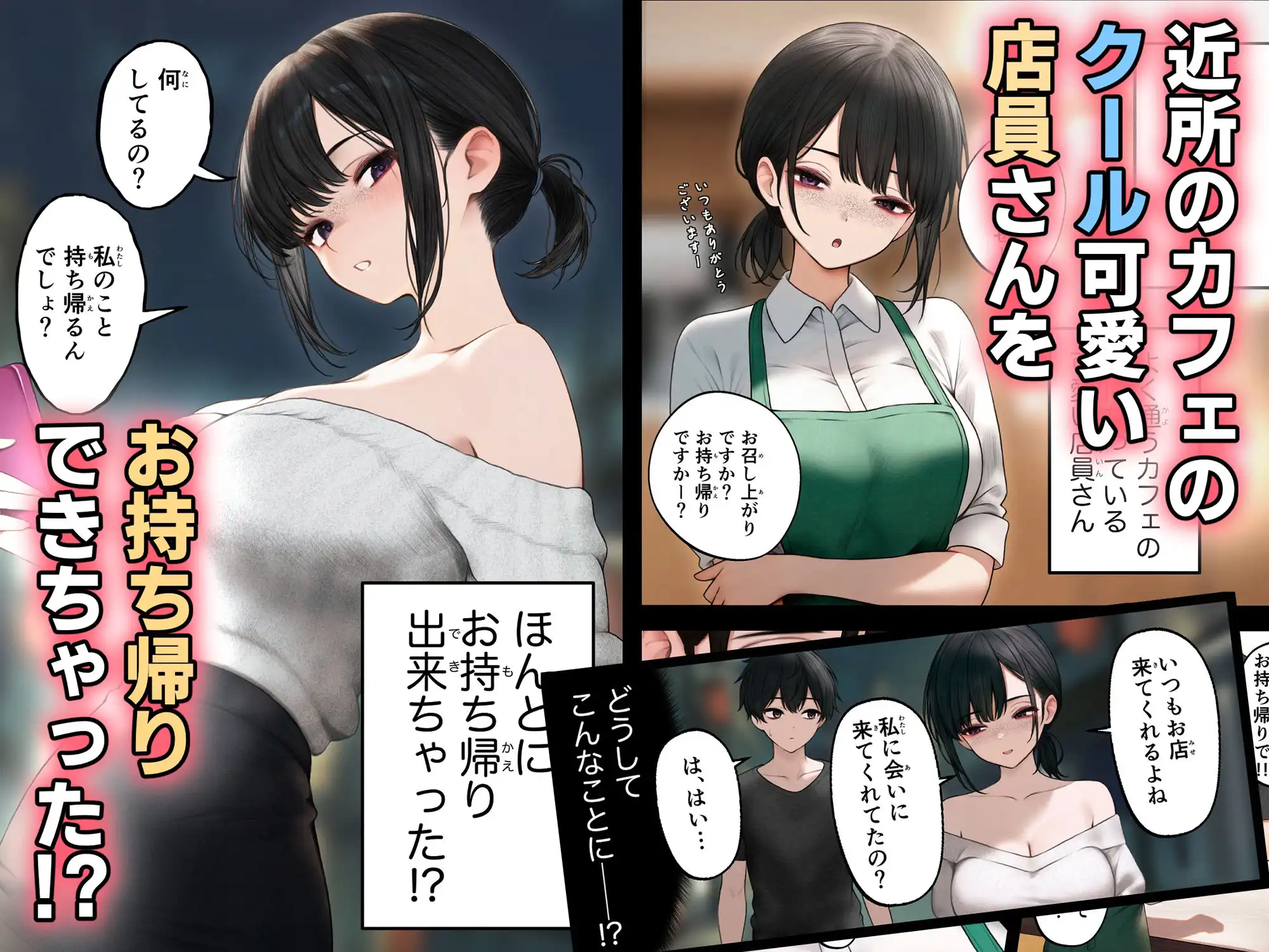 クール系店員さんをお持ち帰りしちゃった話 - サンプル1