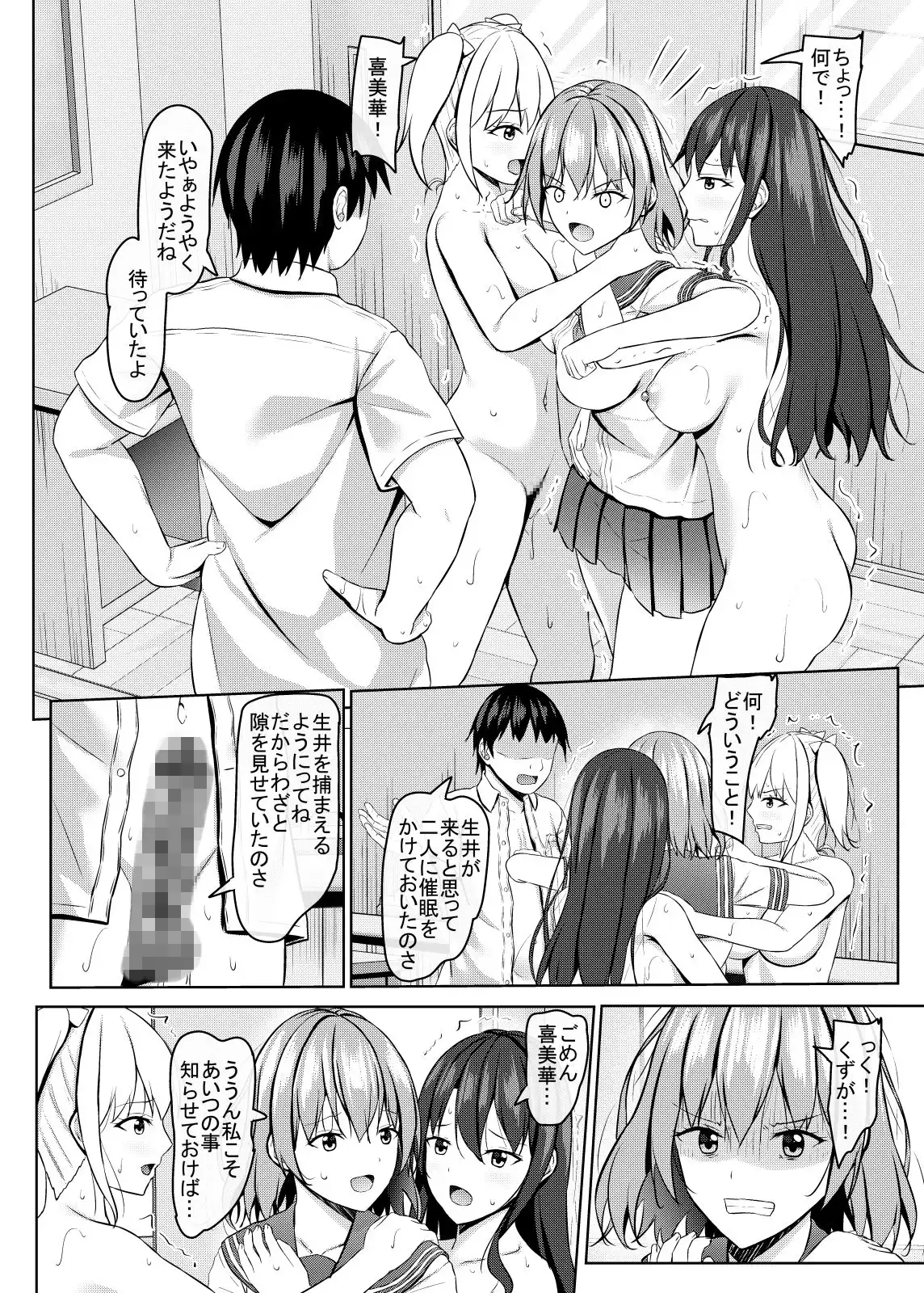 生意気なjk校の生徒に催●を!3 - サンプル1