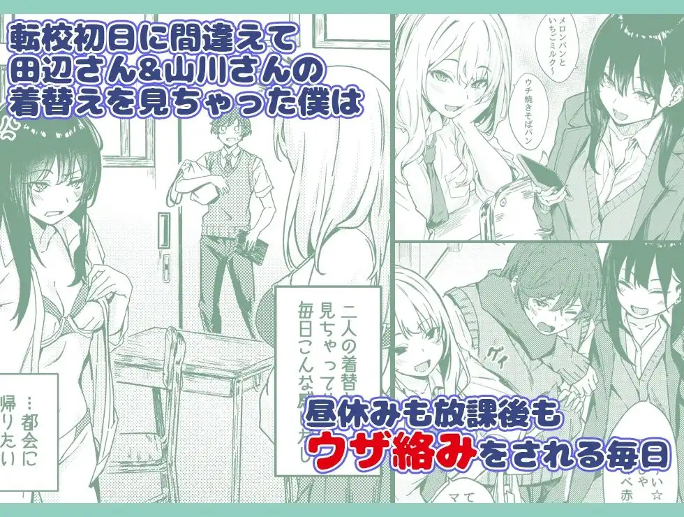 うざギャル田辺さんは今日もウザ絡む - サンプル1