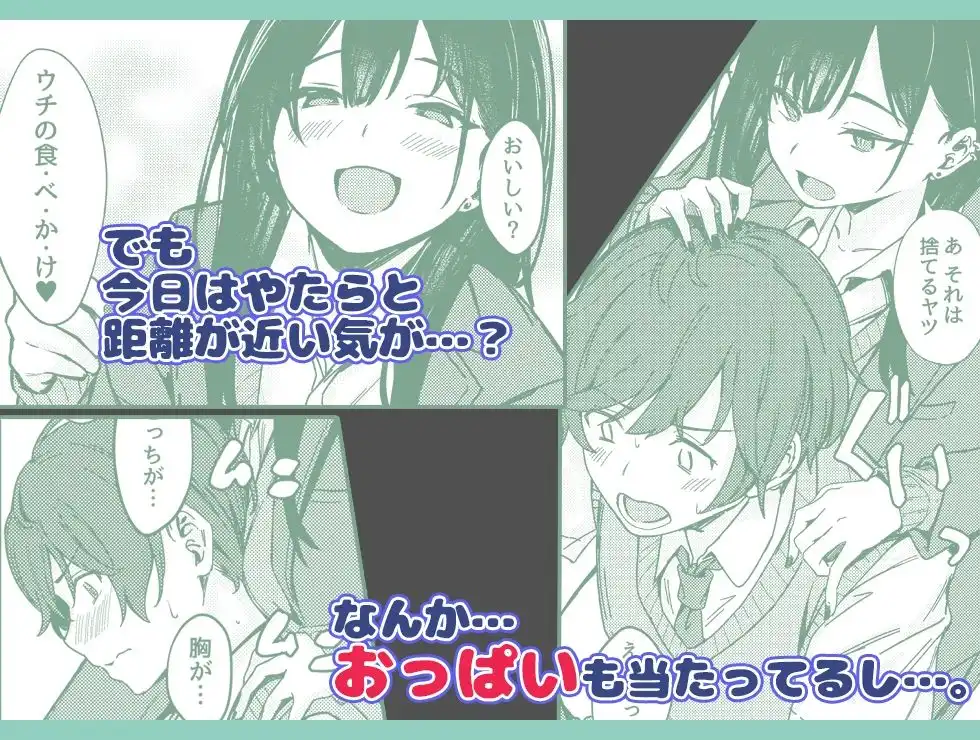うざギャル田辺さんは今日もウザ絡む - サンプル2