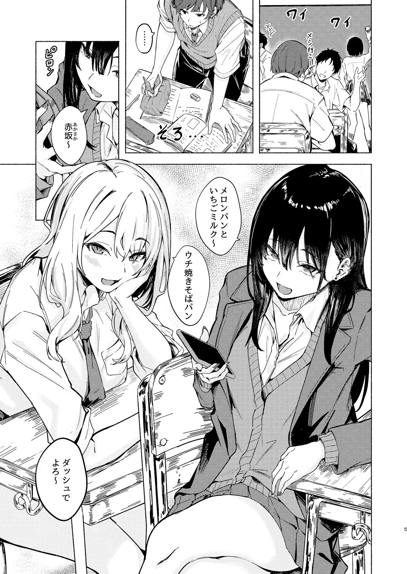 うざギャル田辺さんは今日もウザ絡む - サンプル4