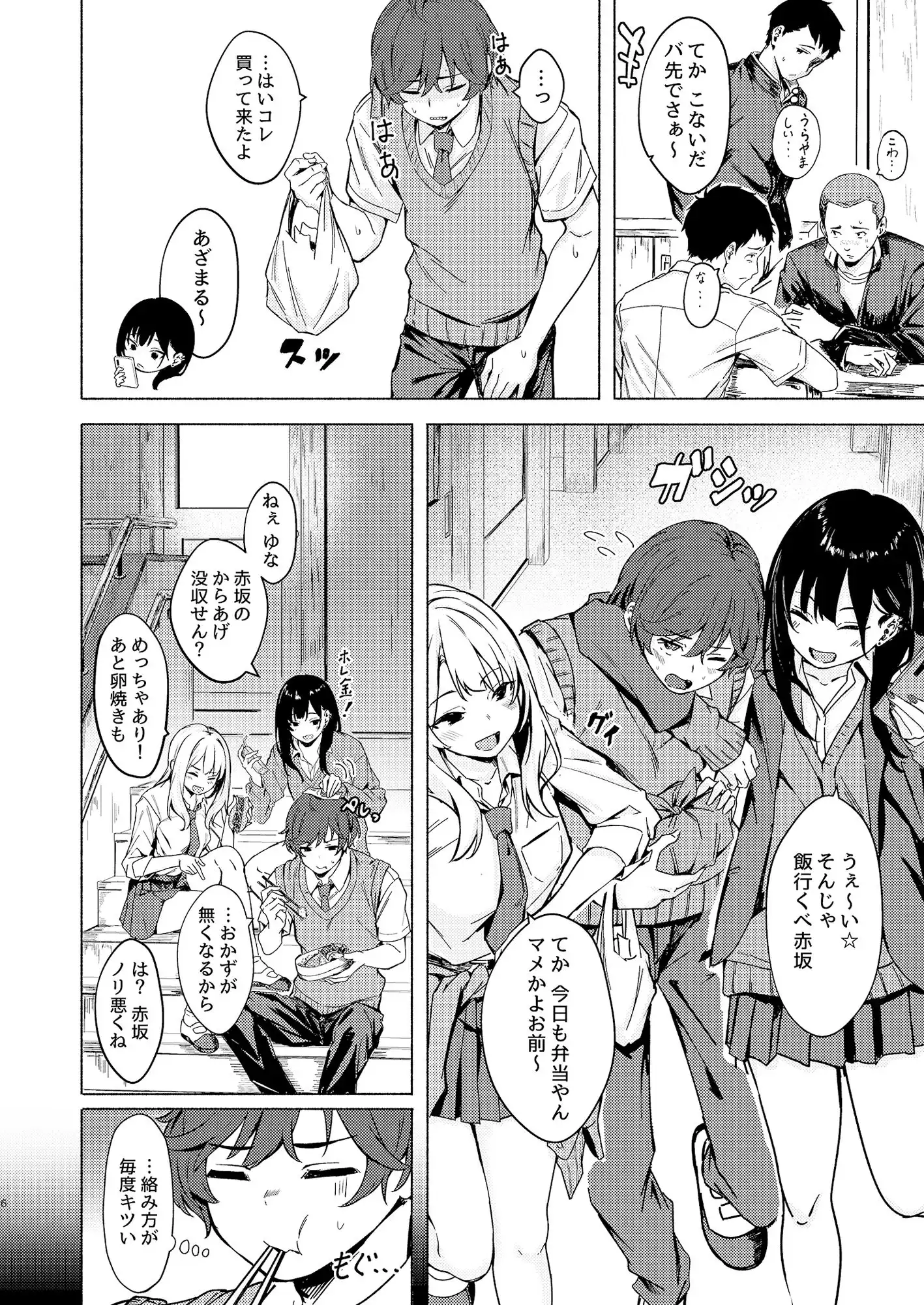 うざギャル田辺さんは今日もウザ絡む - サンプル5