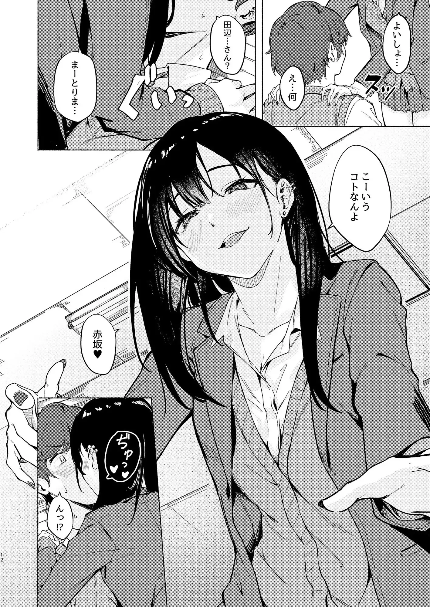 うざギャル田辺さんは今日もウザ絡む - サンプル6