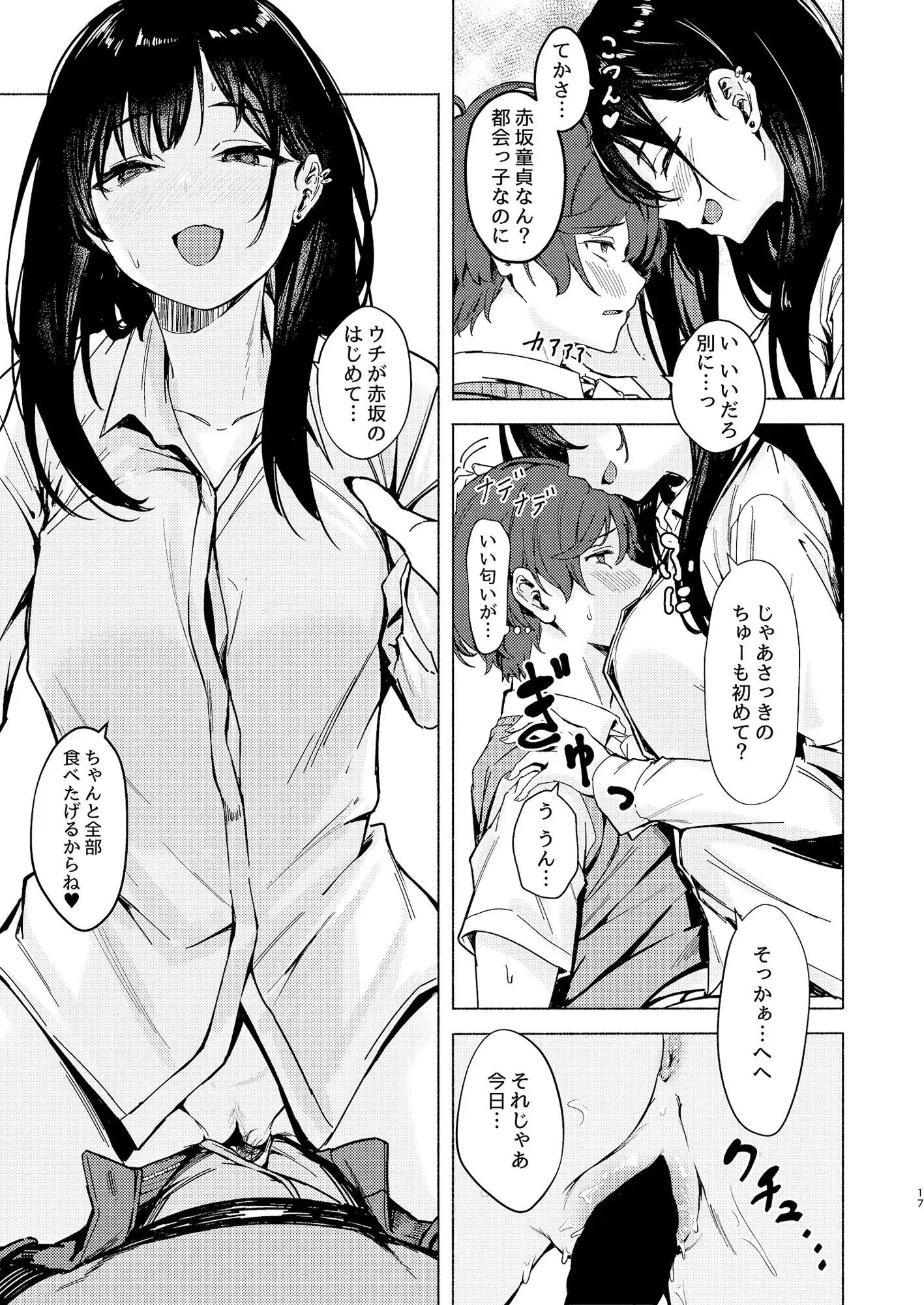 うざギャル田辺さんは今日もウザ絡む - サンプル7