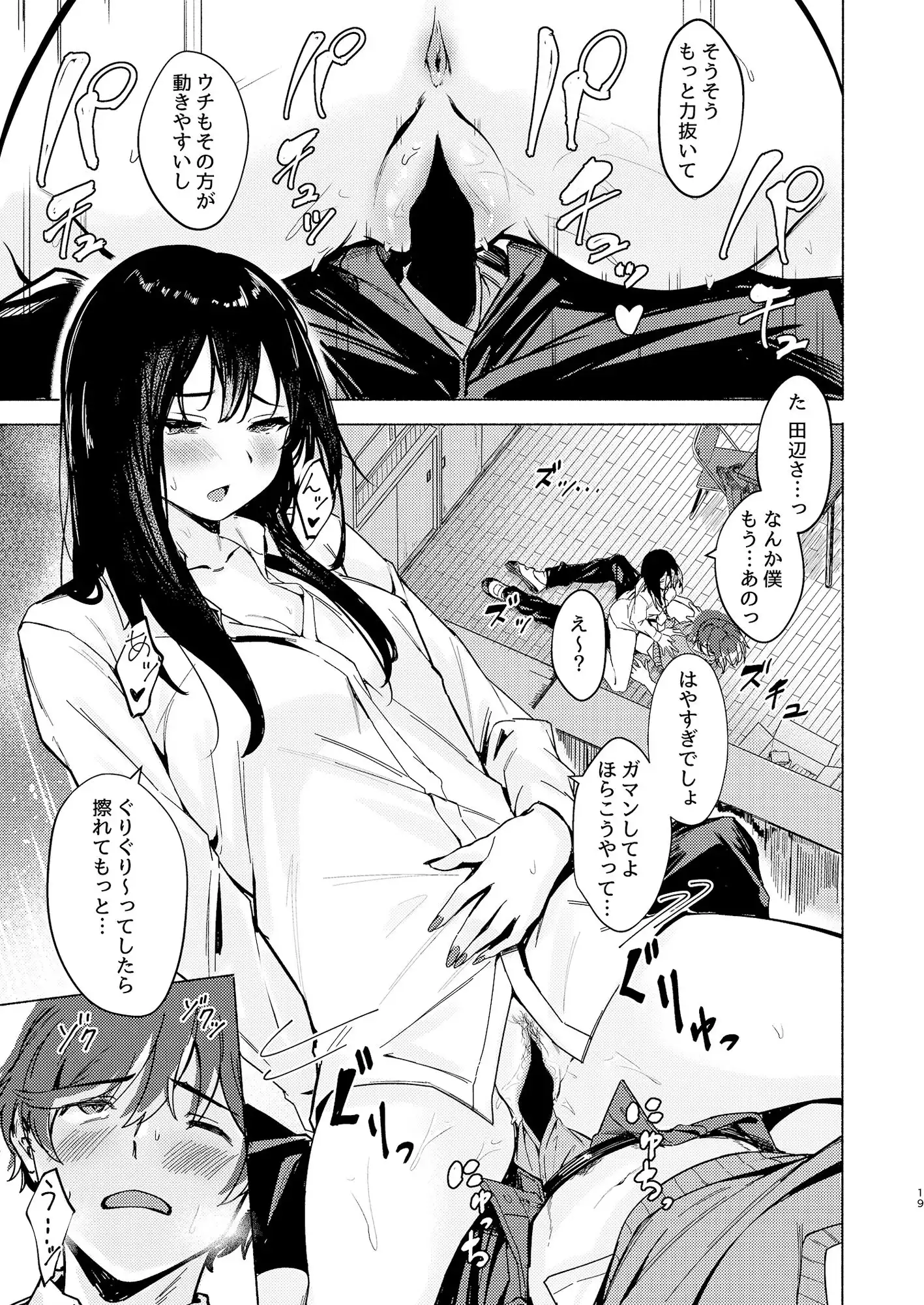 うざギャル田辺さんは今日もウザ絡む - サンプル8