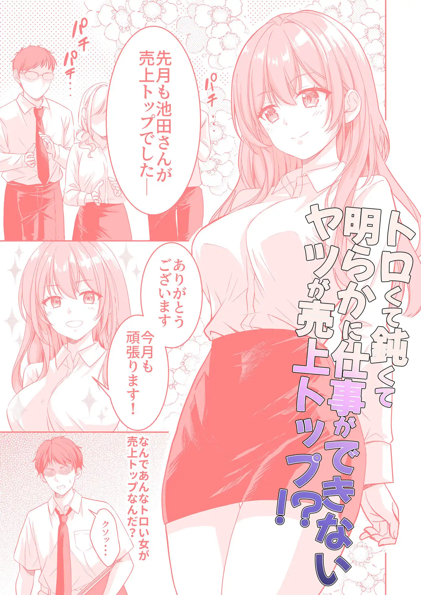 売上トップを取るために上司とヤッてた美人OLが緊縛調教されちゃう話 - サンプル1