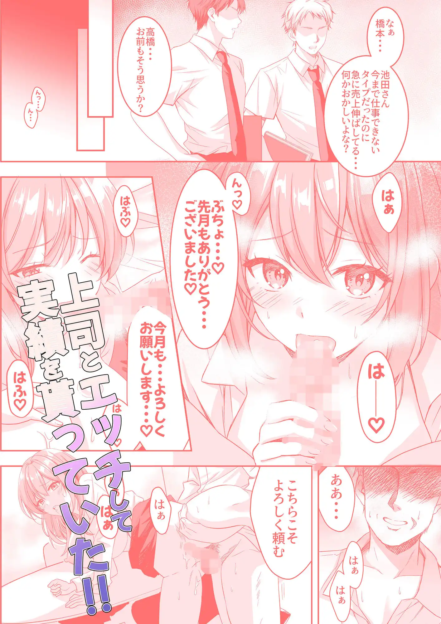 売上トップを取るために上司とヤッてた美人OLが緊縛調教されちゃう話 - サンプル2