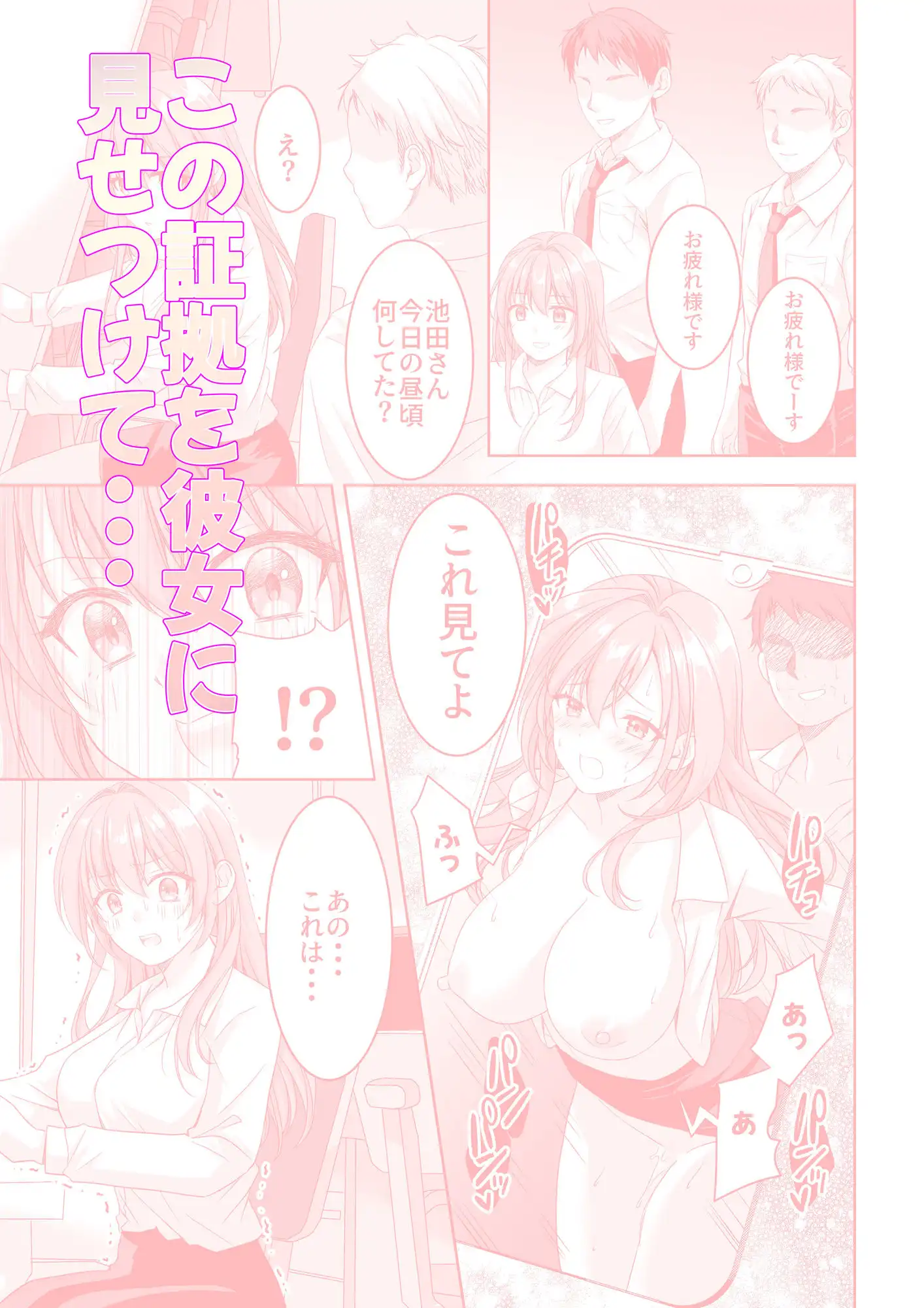 売上トップを取るために上司とヤッてた美人OLが緊縛調教されちゃう話 - サンプル5