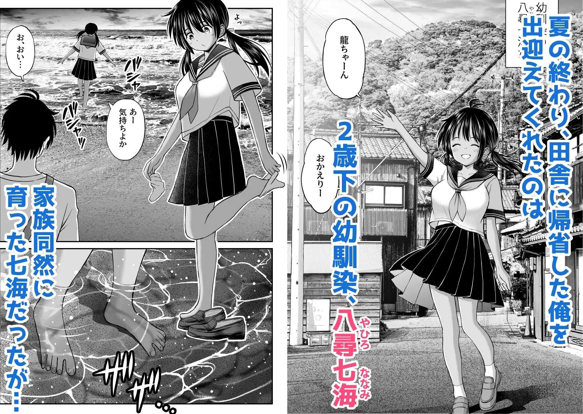 幼馴染が田舎のクソ風習で無理やり結婚させられるのですべて奪う事にした - サンプル1
