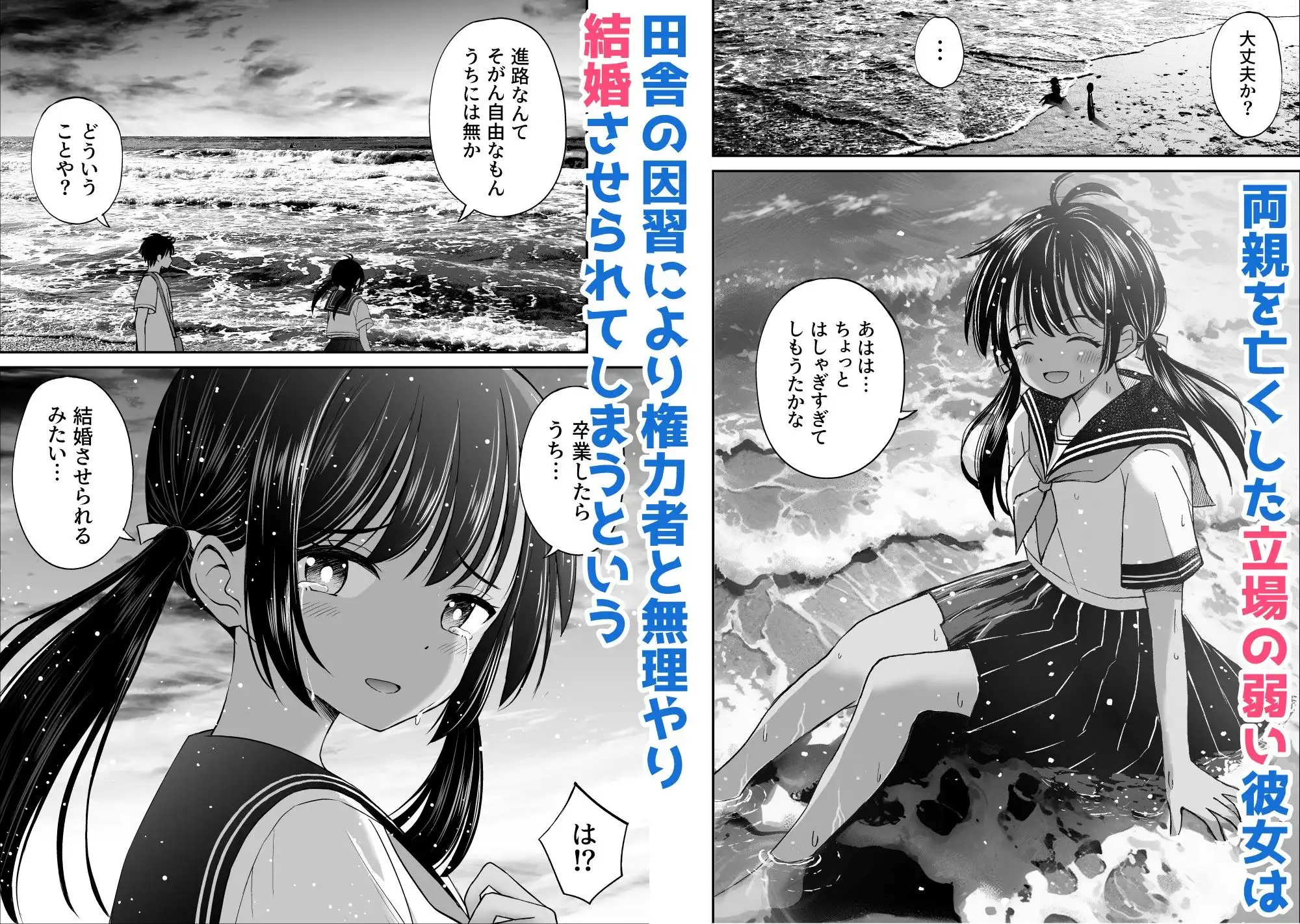 幼馴染が田舎のクソ風習で無理やり結婚させられるのですべて奪う事にした - サンプル2