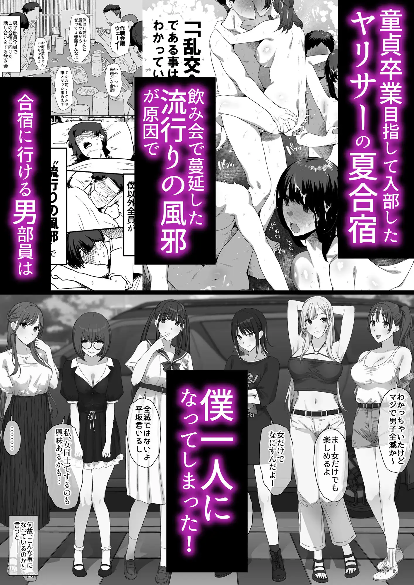 ヤリサー合宿に男は僕一人 - サンプル1