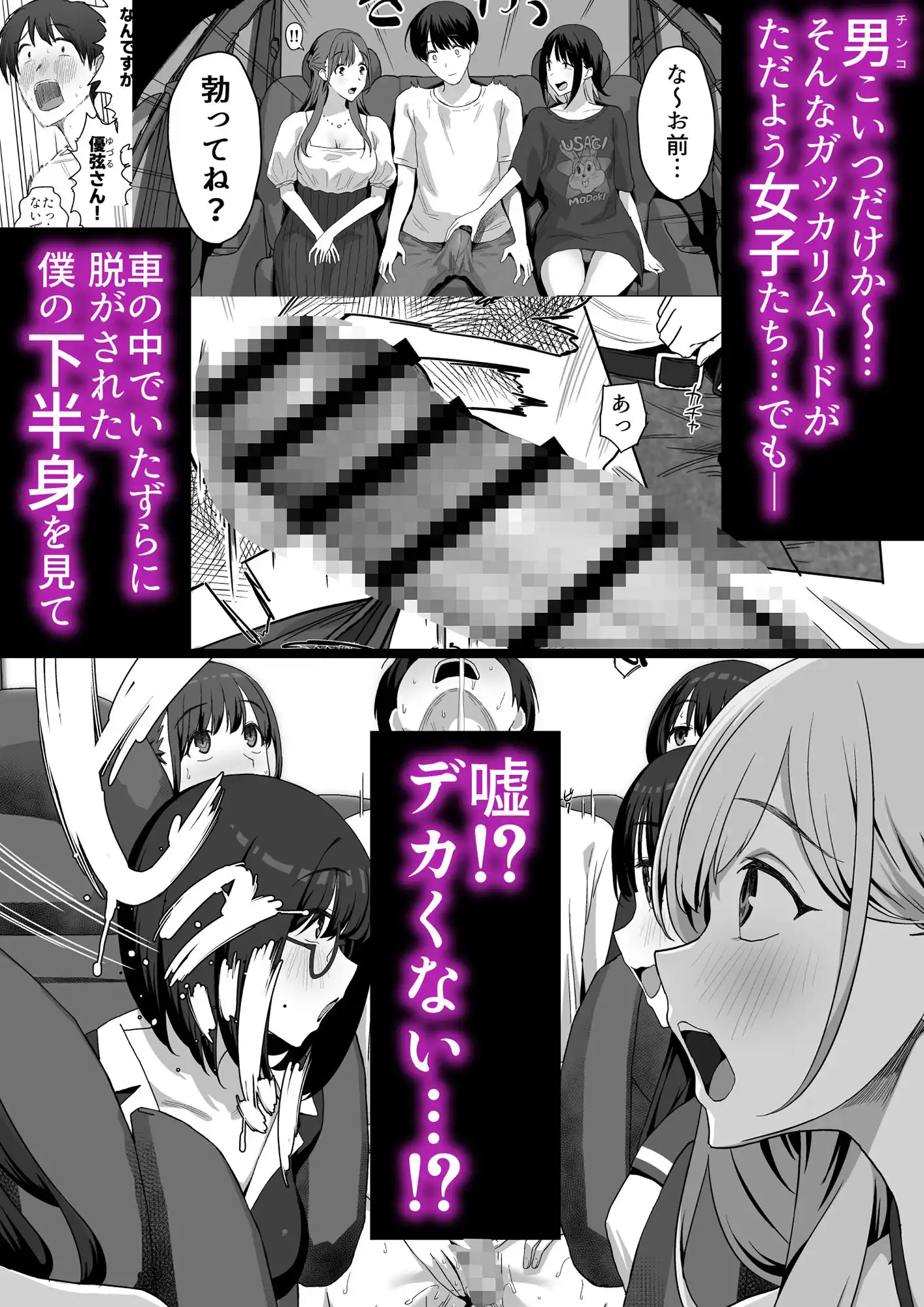 ヤリサー合宿に男は僕一人 - サンプル2